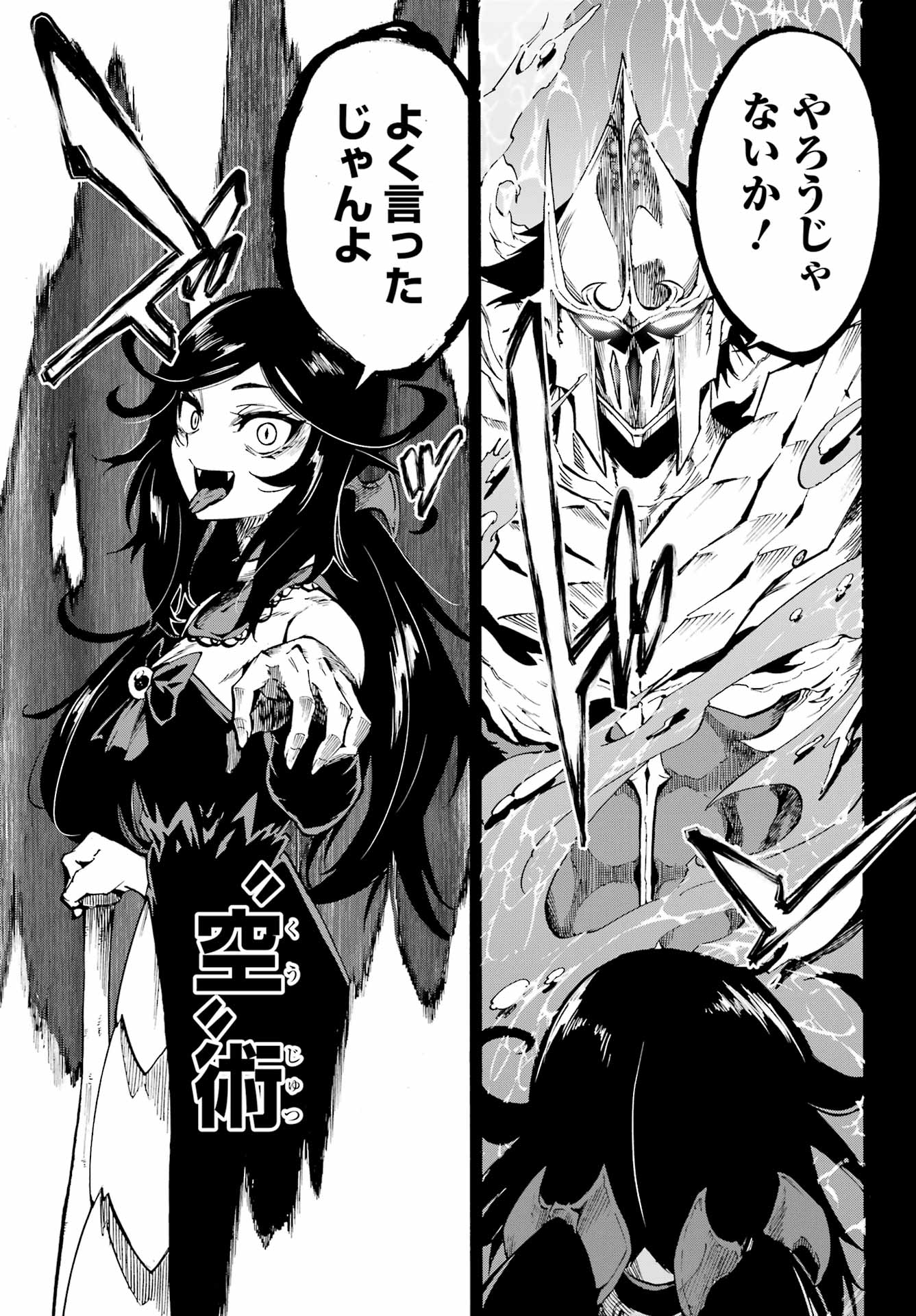 獄卒クラーケン Chap 37 - Next Chap 38