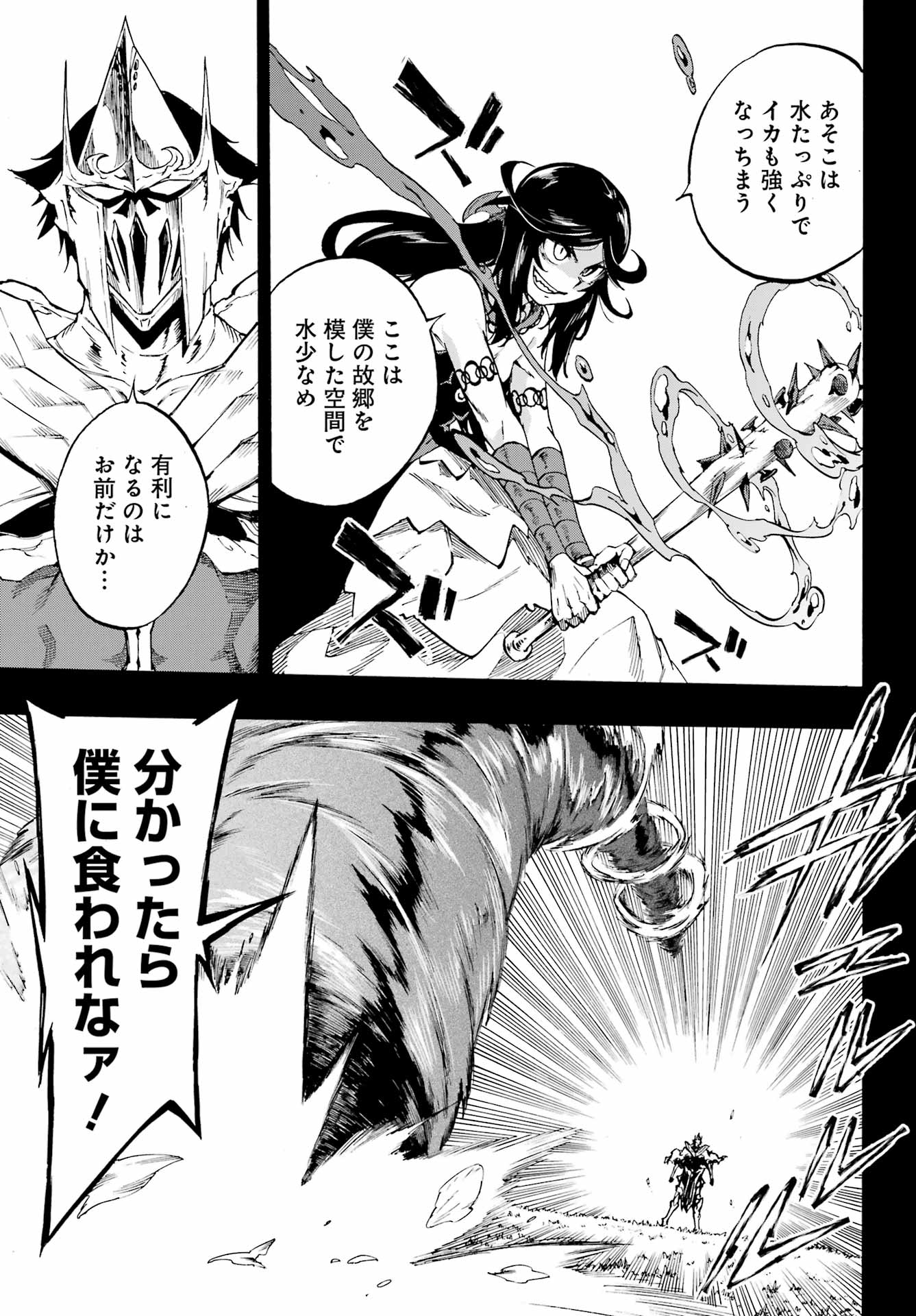 獄卒クラーケン Chap 37 - Next Chap 38