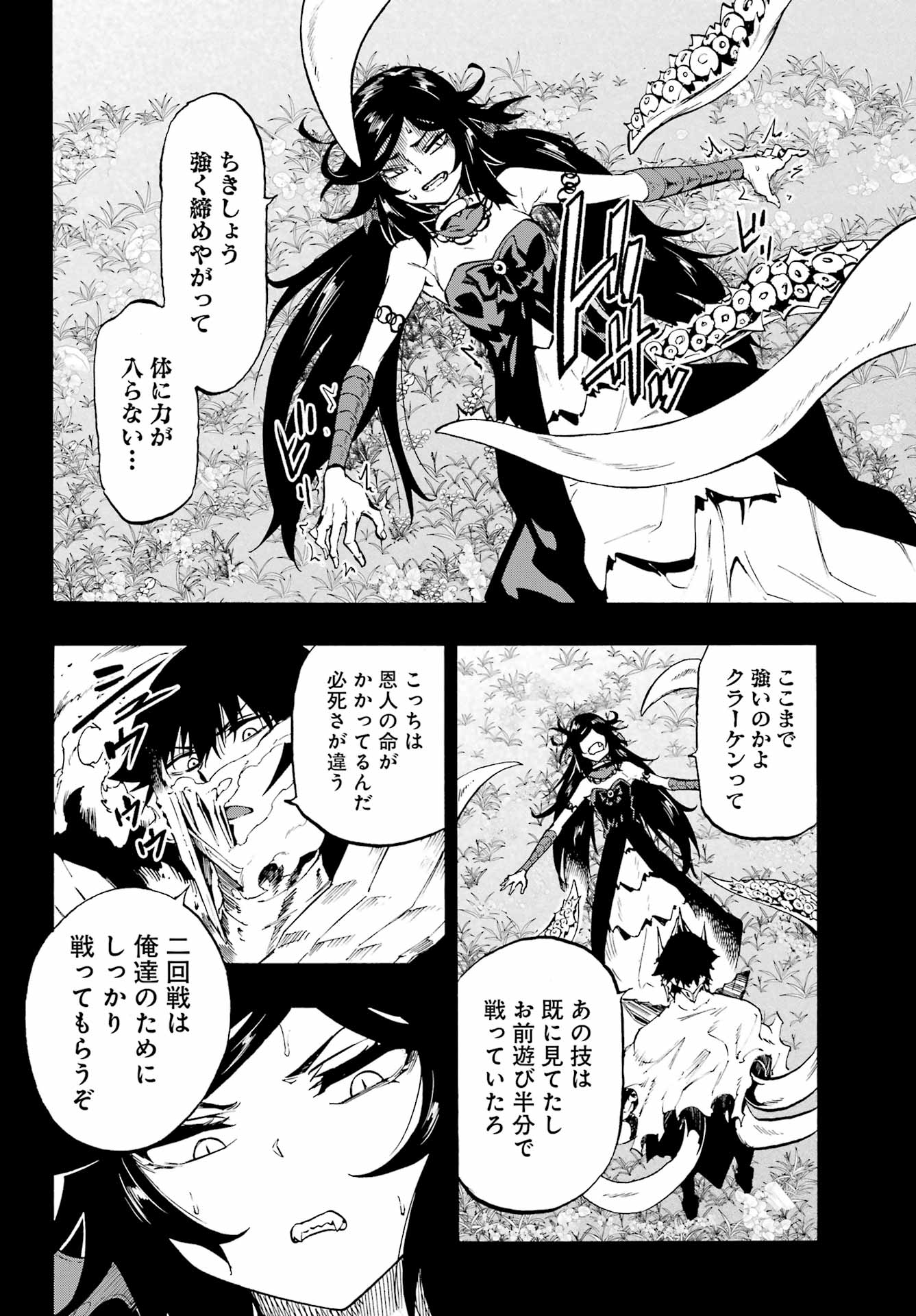 獄卒クラーケン Chap 37 - Next Chap 38