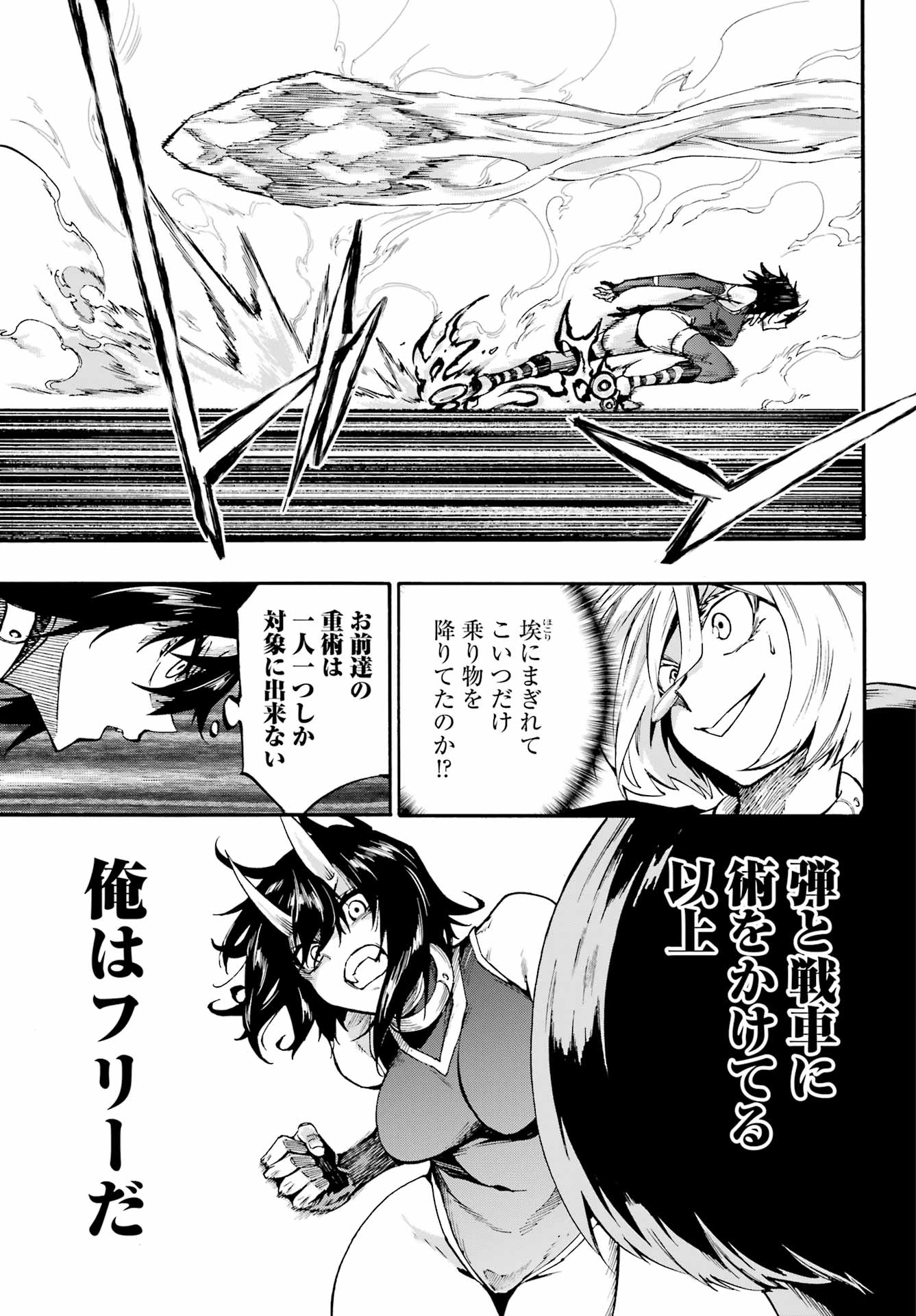 獄卒クラーケン Chap 37 - Next Chap 38