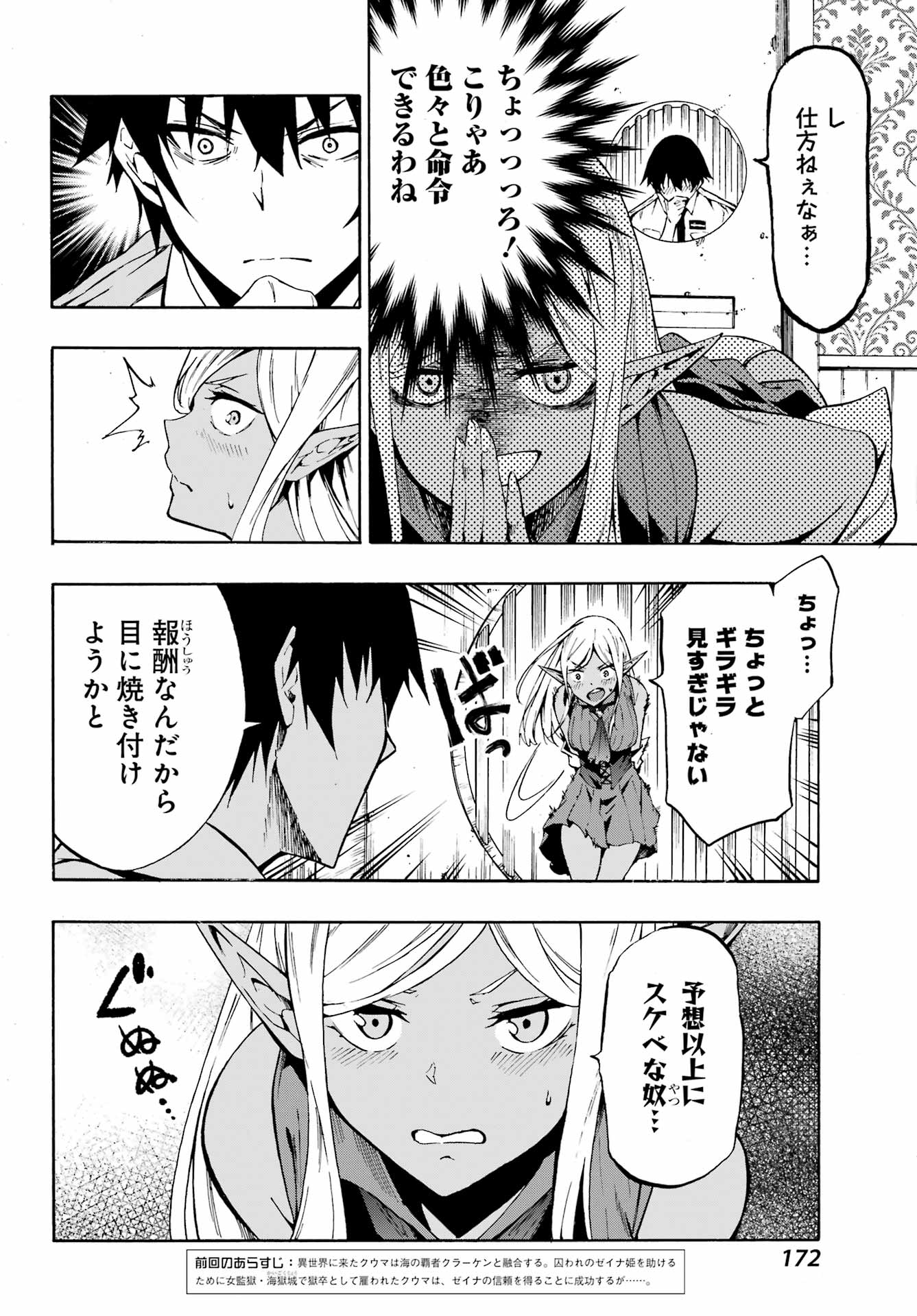 獄卒クラーケン Chap 4 - Next Chap 5