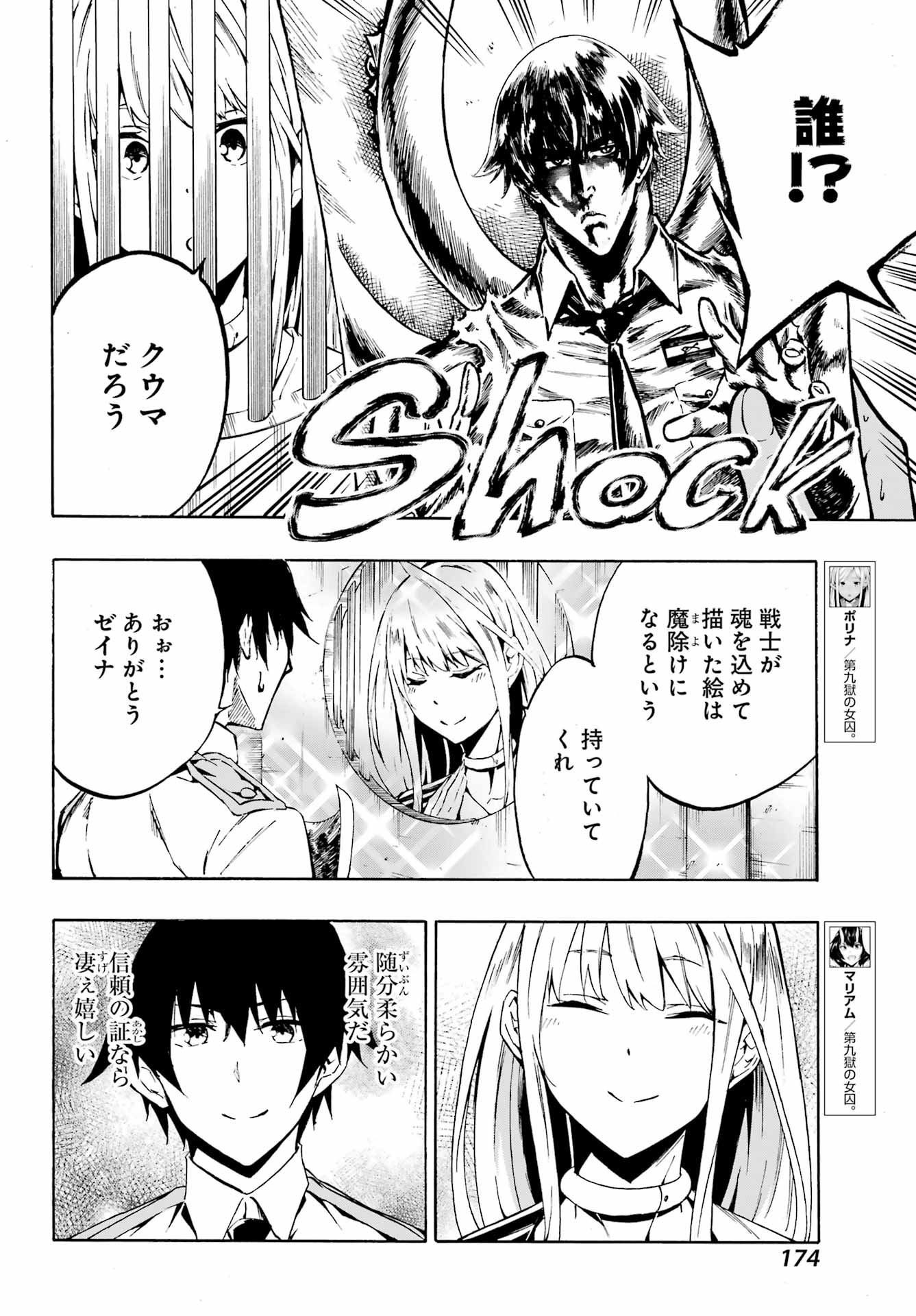 獄卒クラーケン Chap 4 - Next Chap 5