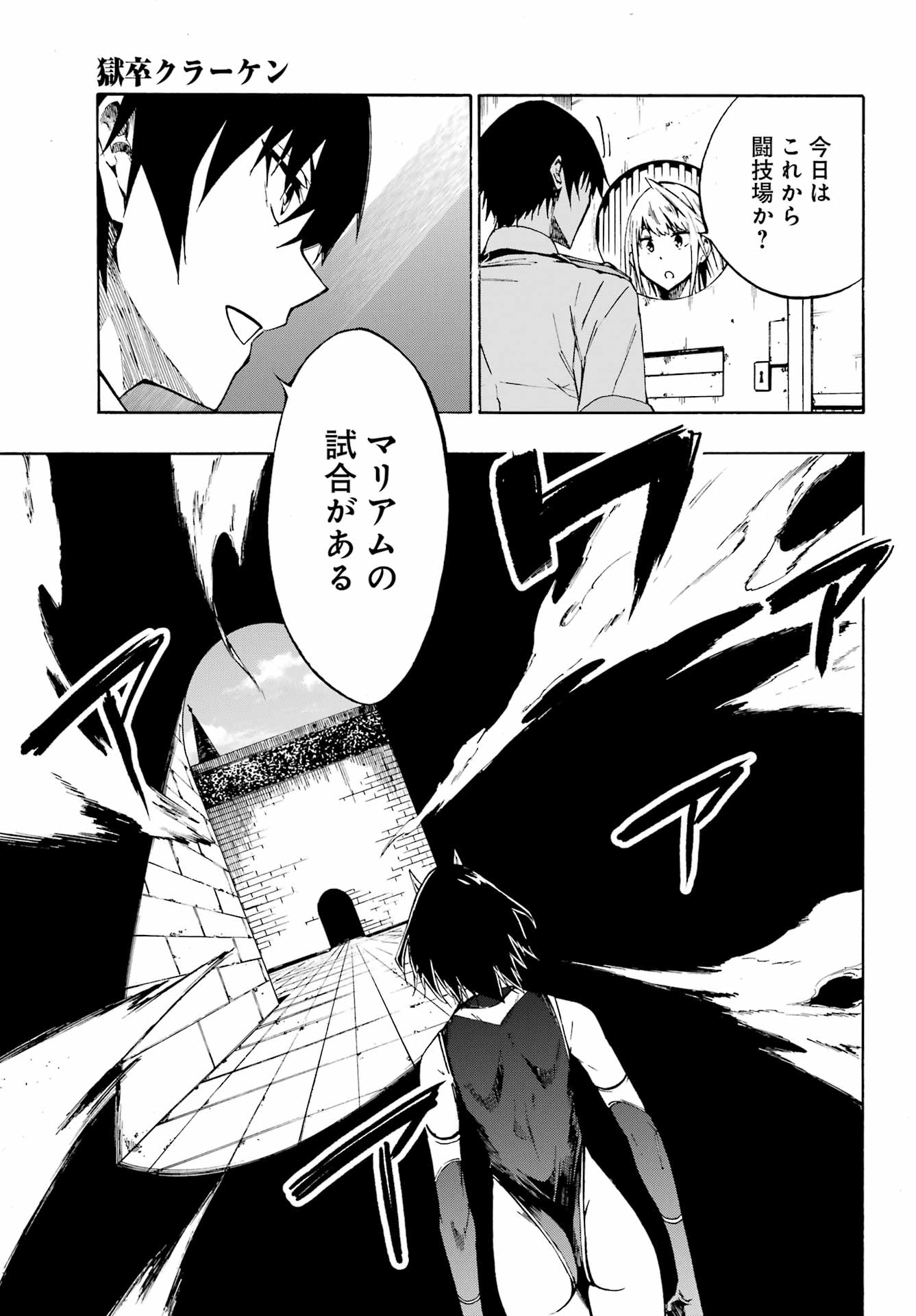 獄卒クラーケン Chap 4 - Next Chap 5