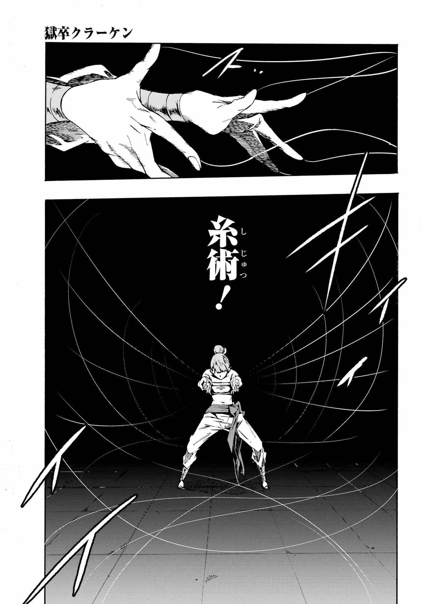 獄卒クラーケン Chap 4 - Next Chap 5