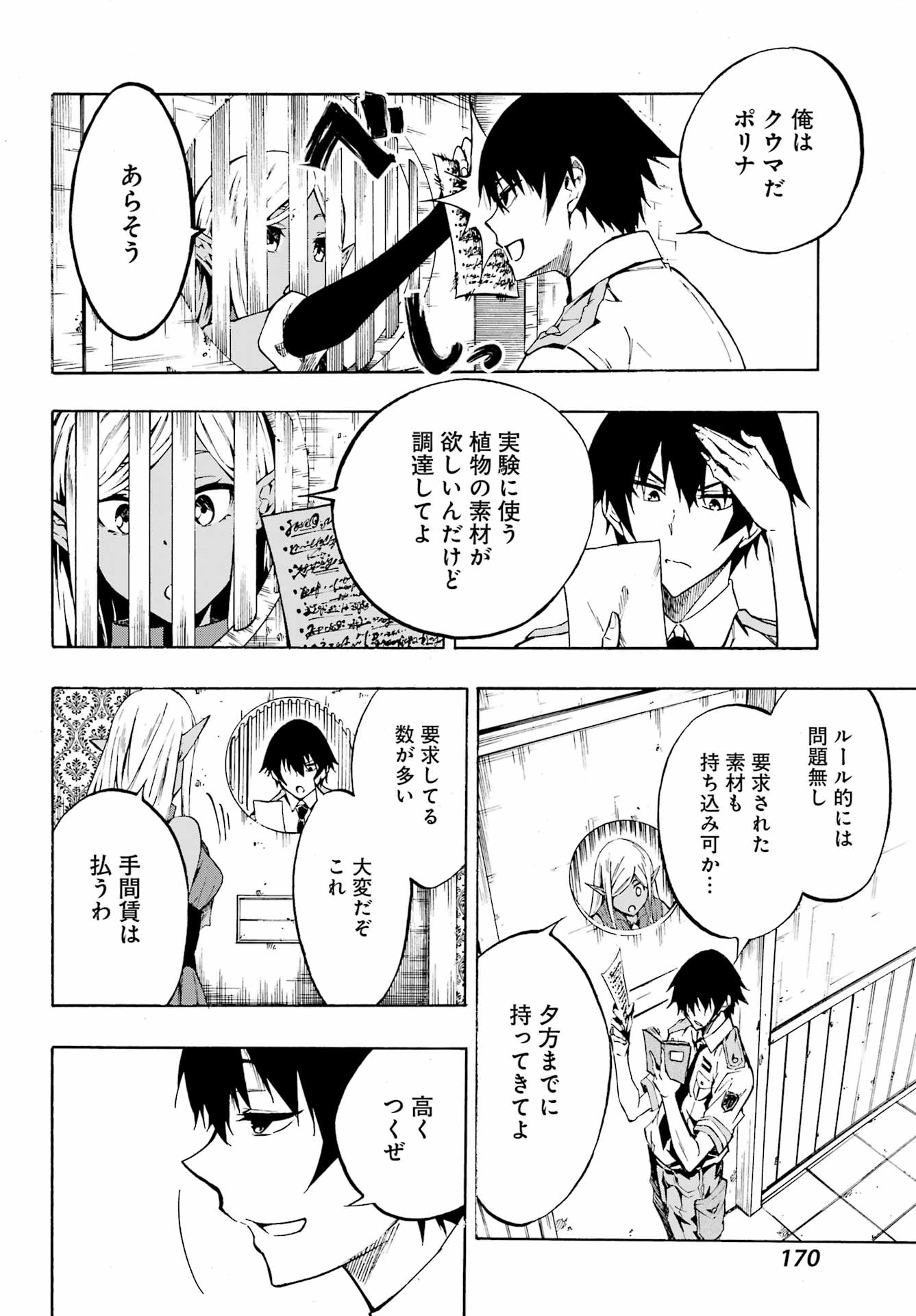 獄卒クラーケン Chap 4 - Next Chap 5