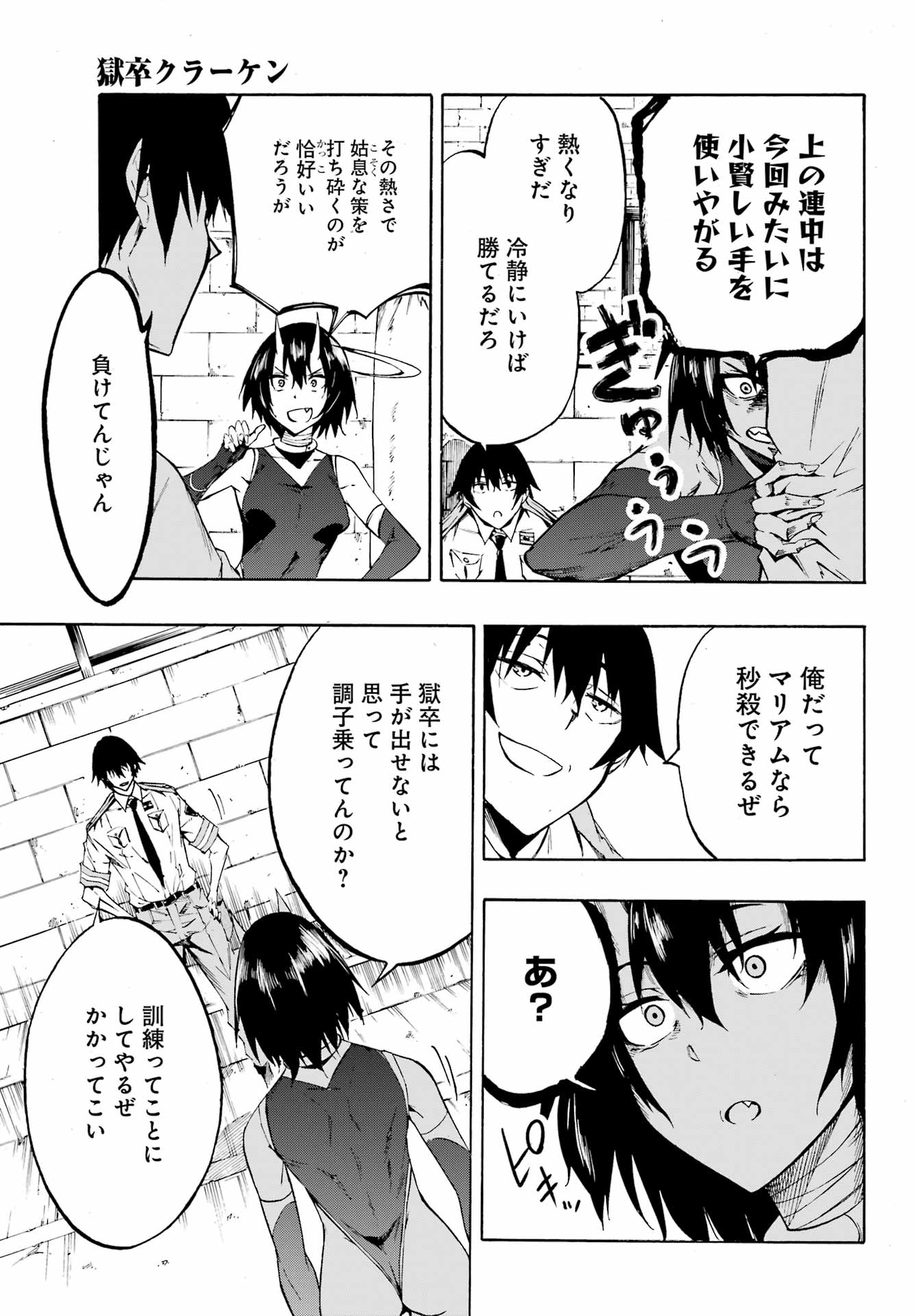 獄卒クラーケン Chap 4 - Next Chap 5