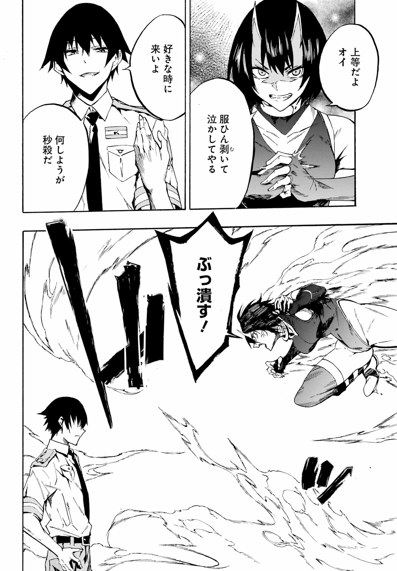 獄卒クラーケン Chap 4 - Next Chap 5