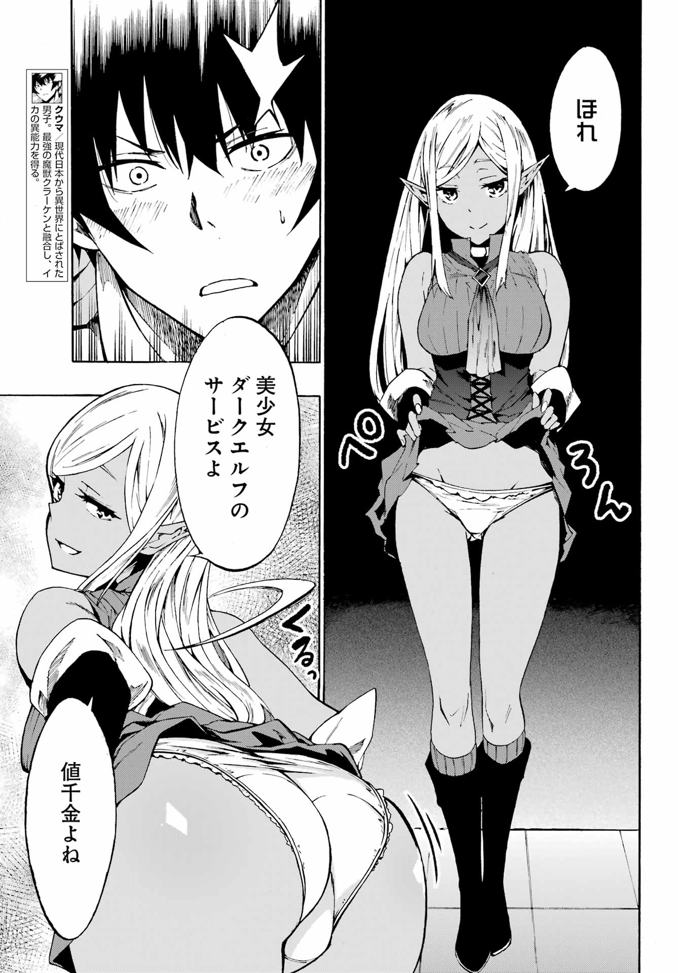 獄卒クラーケン Chap 4 - Next Chap 5