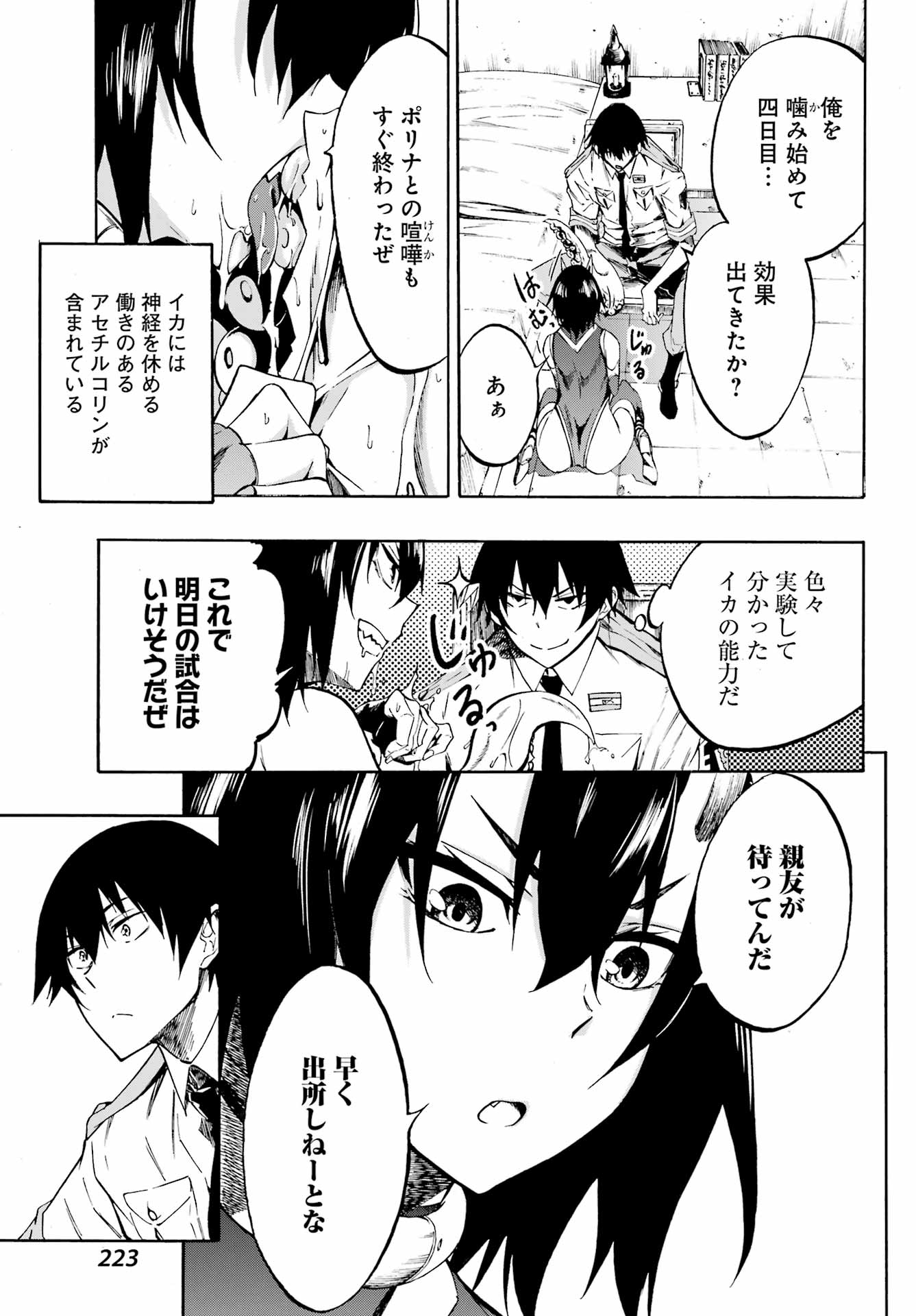 獄卒クラーケン Chap 5 - Next Chap 6