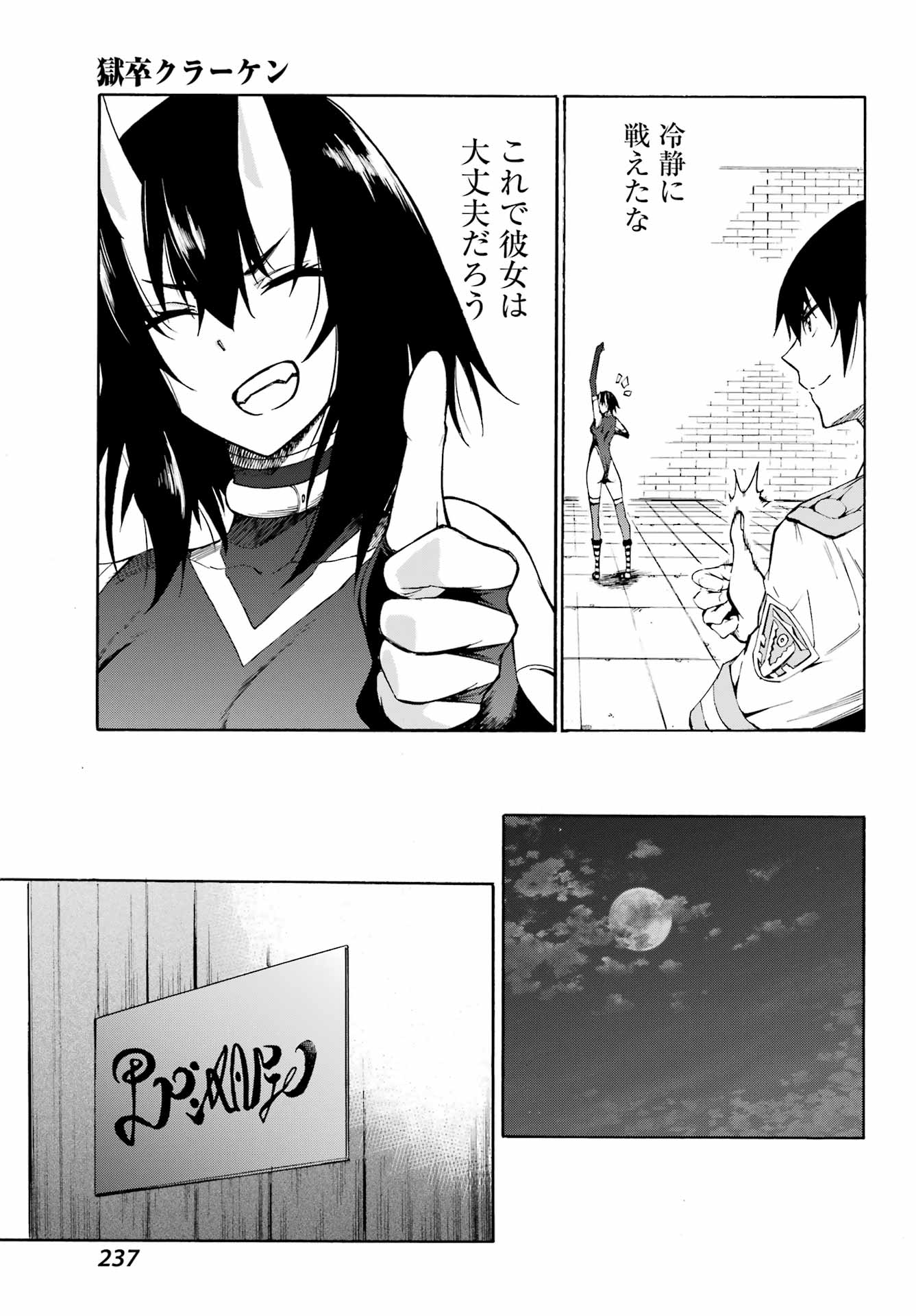 獄卒クラーケン Chap 5 - Next Chap 6