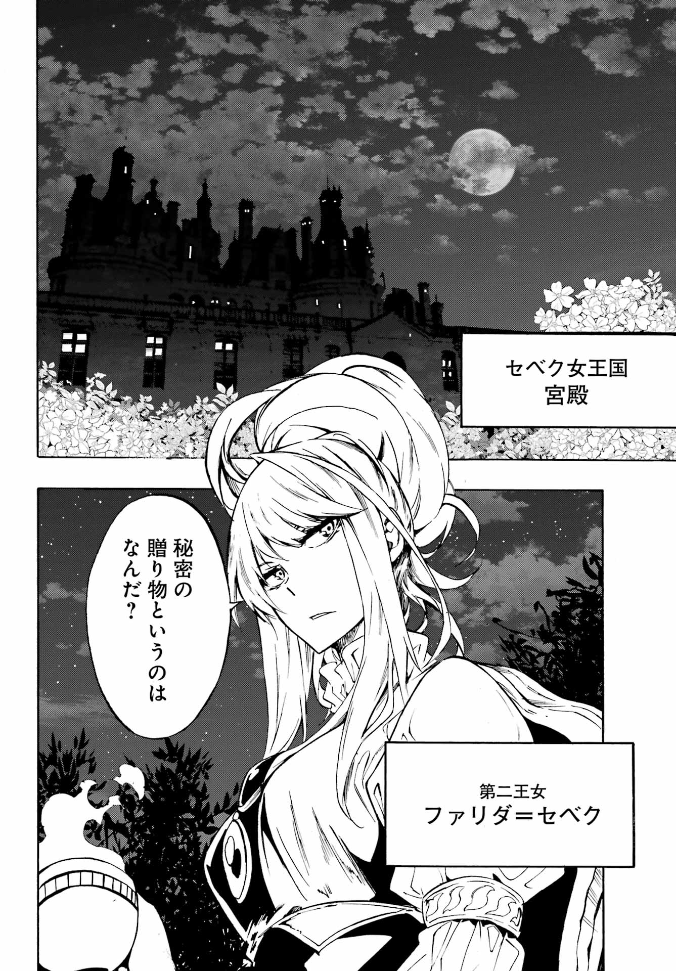 獄卒クラーケン Chap 5 - Next Chap 6