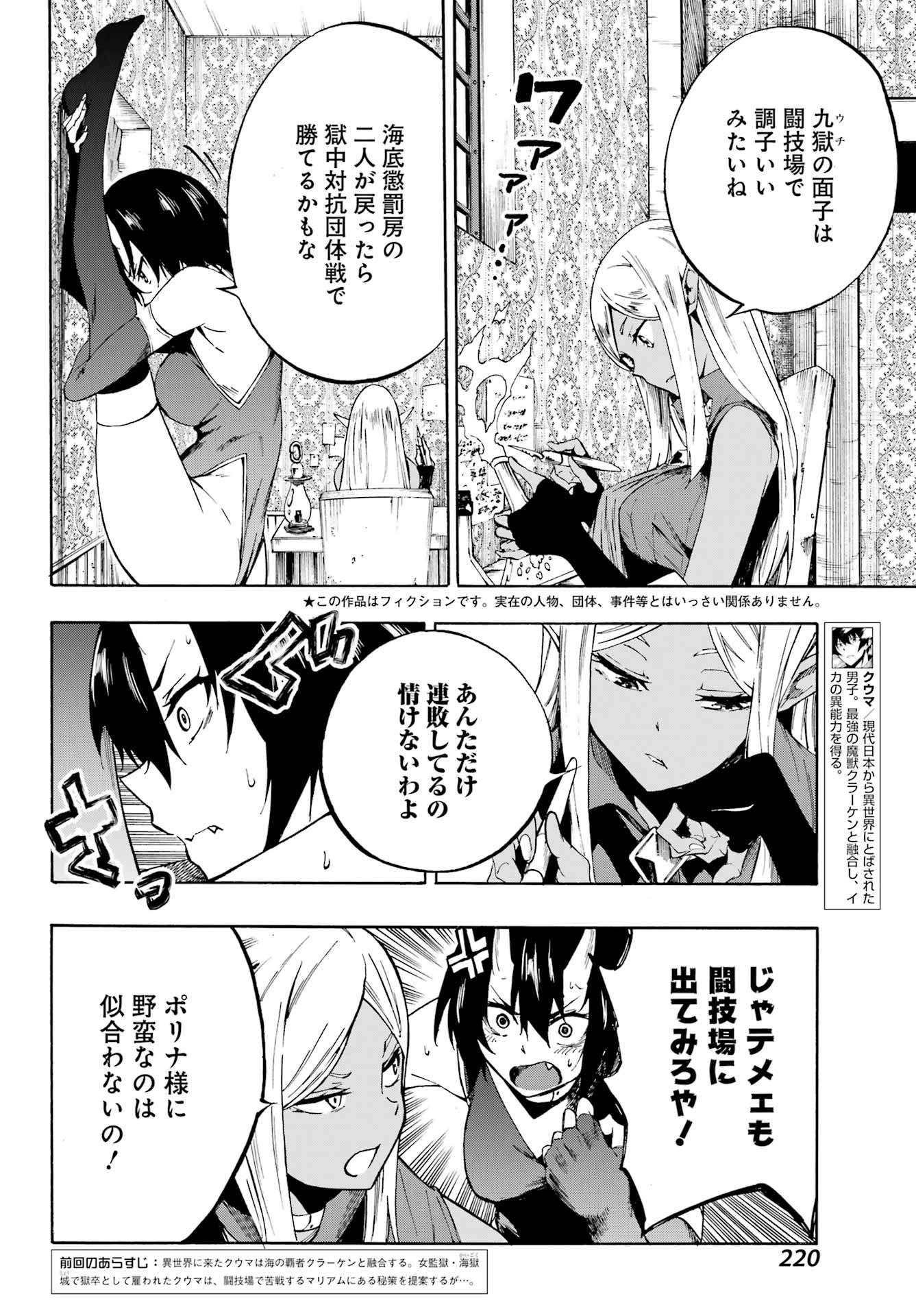 獄卒クラーケン Chap 5 - Next Chap 6