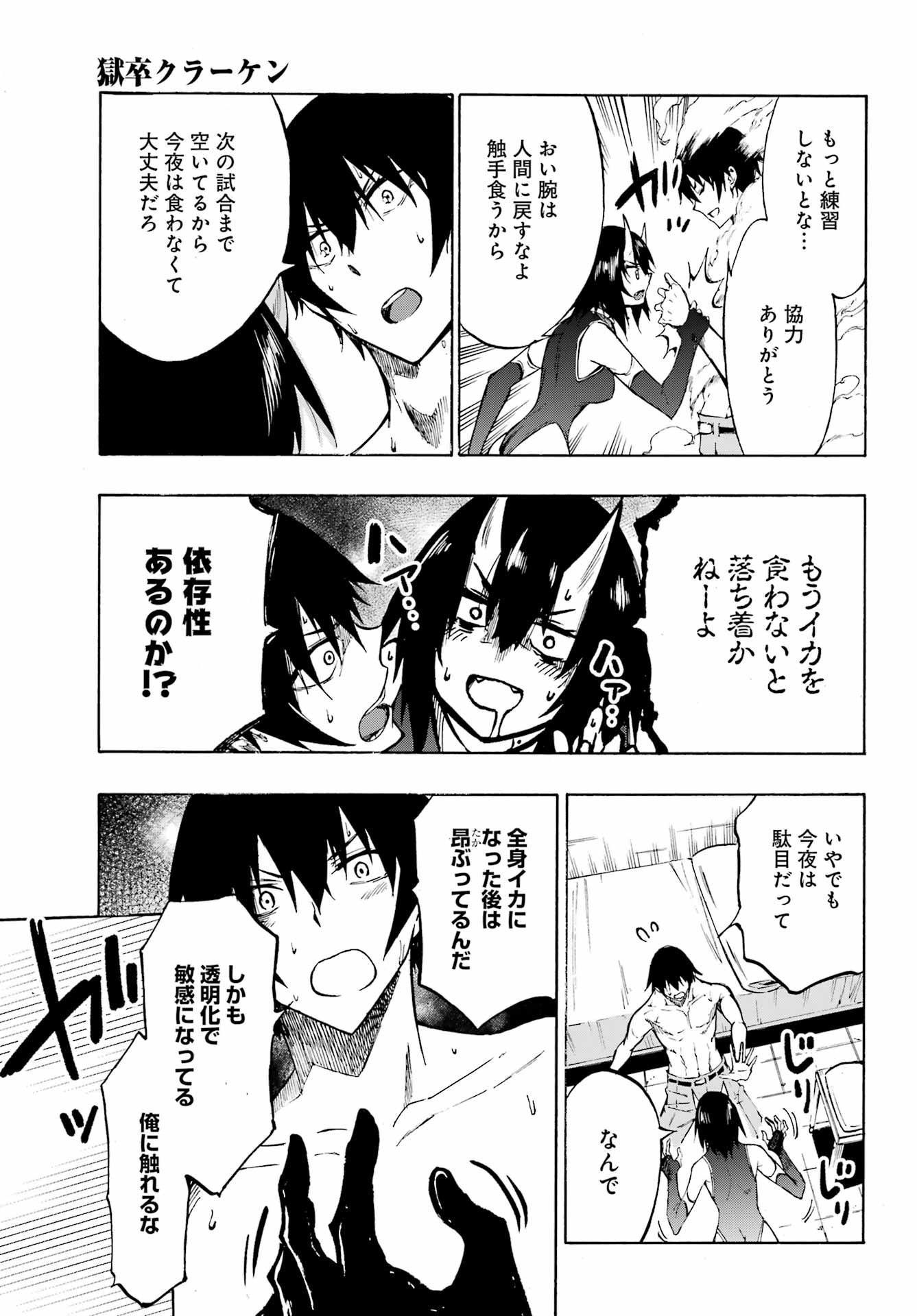 獄卒クラーケン Chap 5 - Next Chap 6