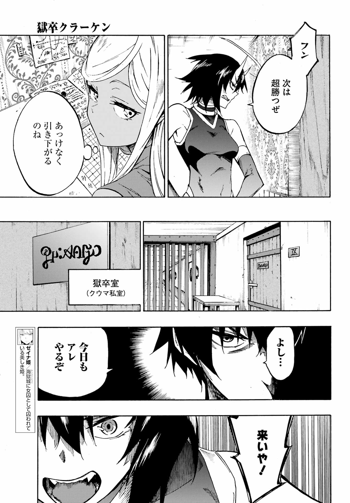 獄卒クラーケン Chap 5 - Next Chap 6