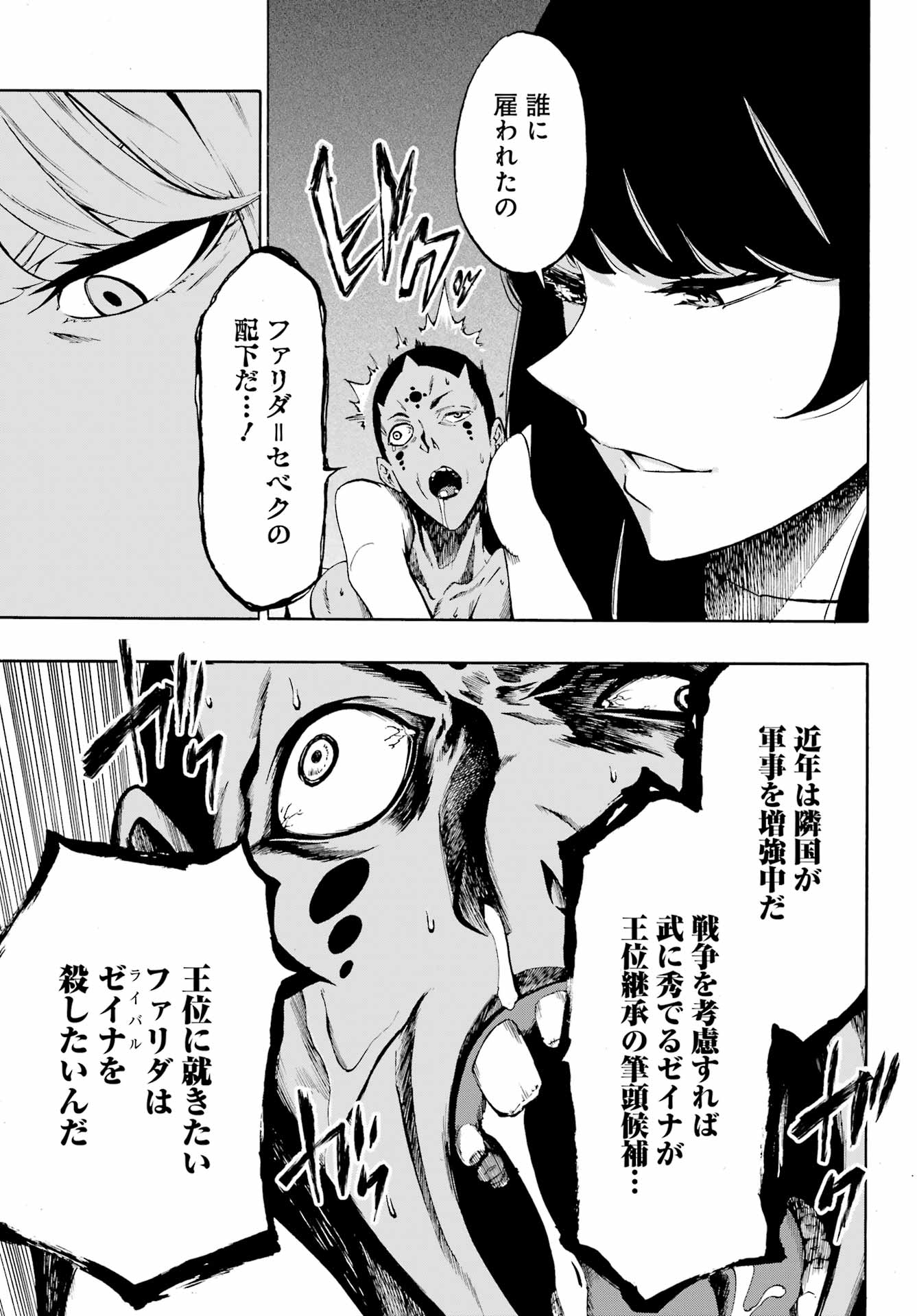 獄卒クラーケン Chap 5 - Next Chap 6