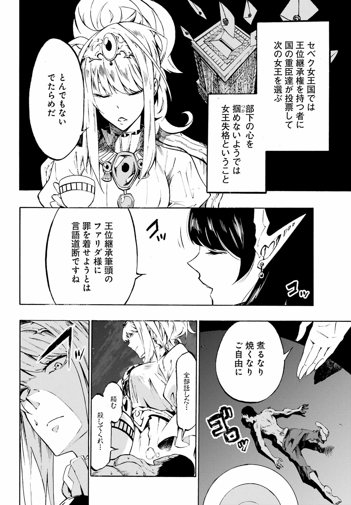 獄卒クラーケン Chap 5 - Next Chap 6