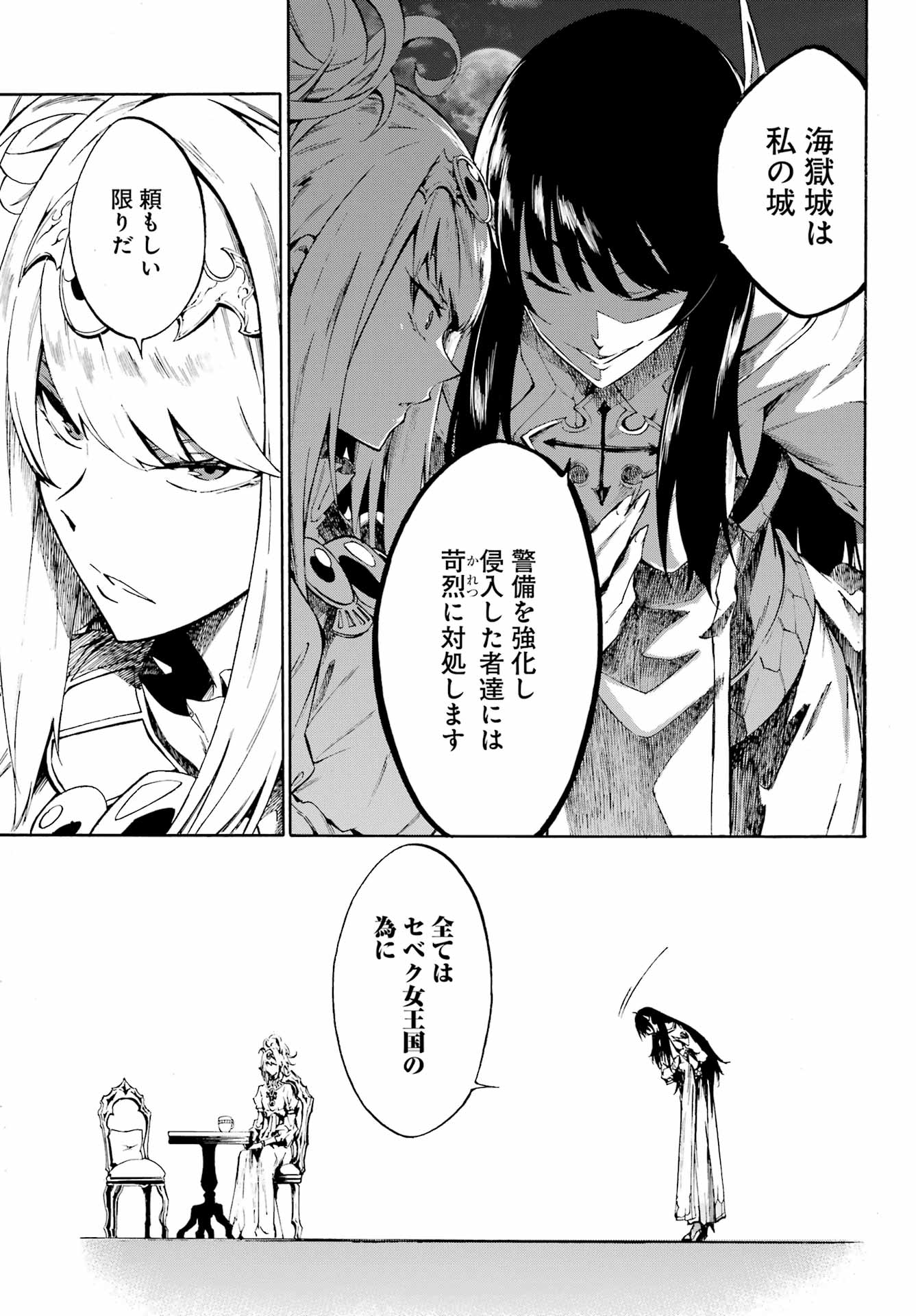 獄卒クラーケン Chap 5 - Next Chap 6