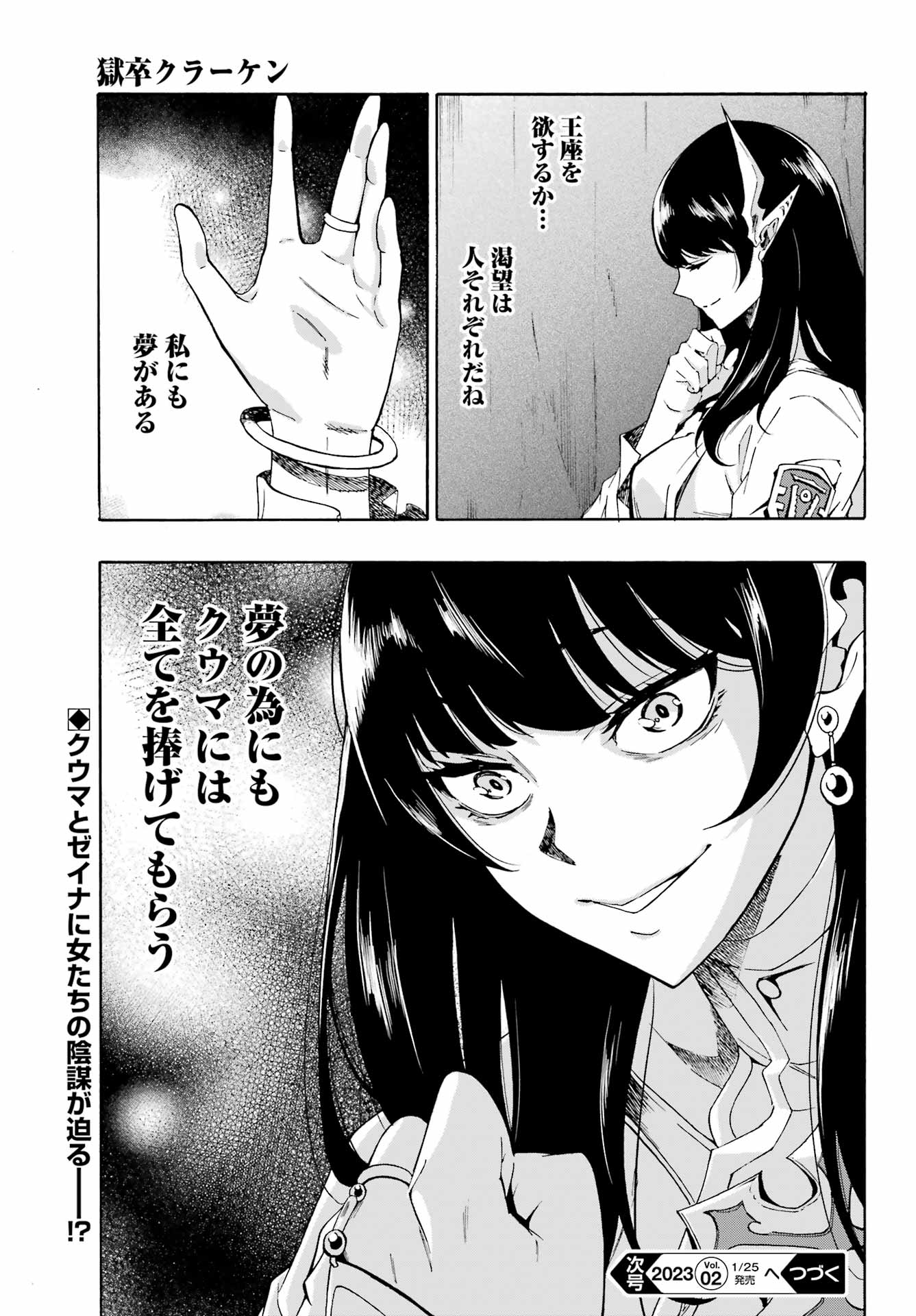 獄卒クラーケン Chap 5 - Next Chap 6