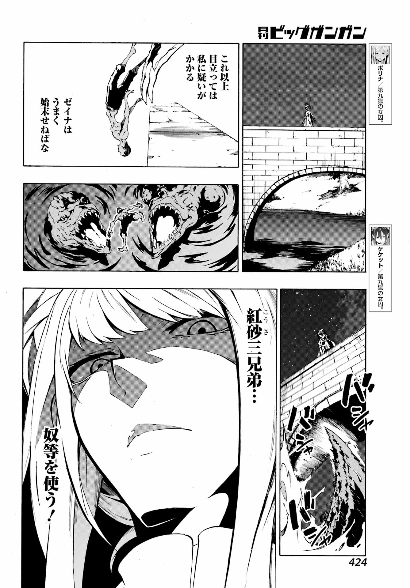 獄卒クラーケン Chap 6 - Next Chap 7