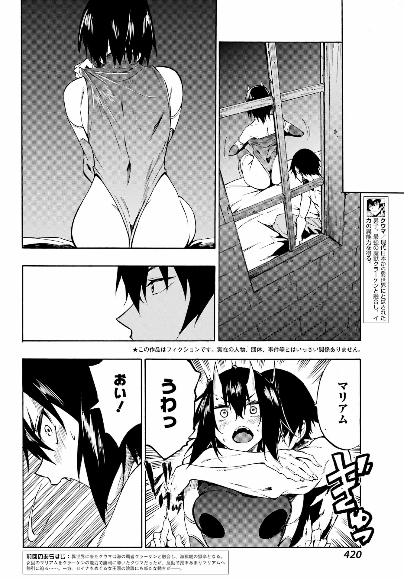 獄卒クラーケン Chap 6 - Next Chap 7