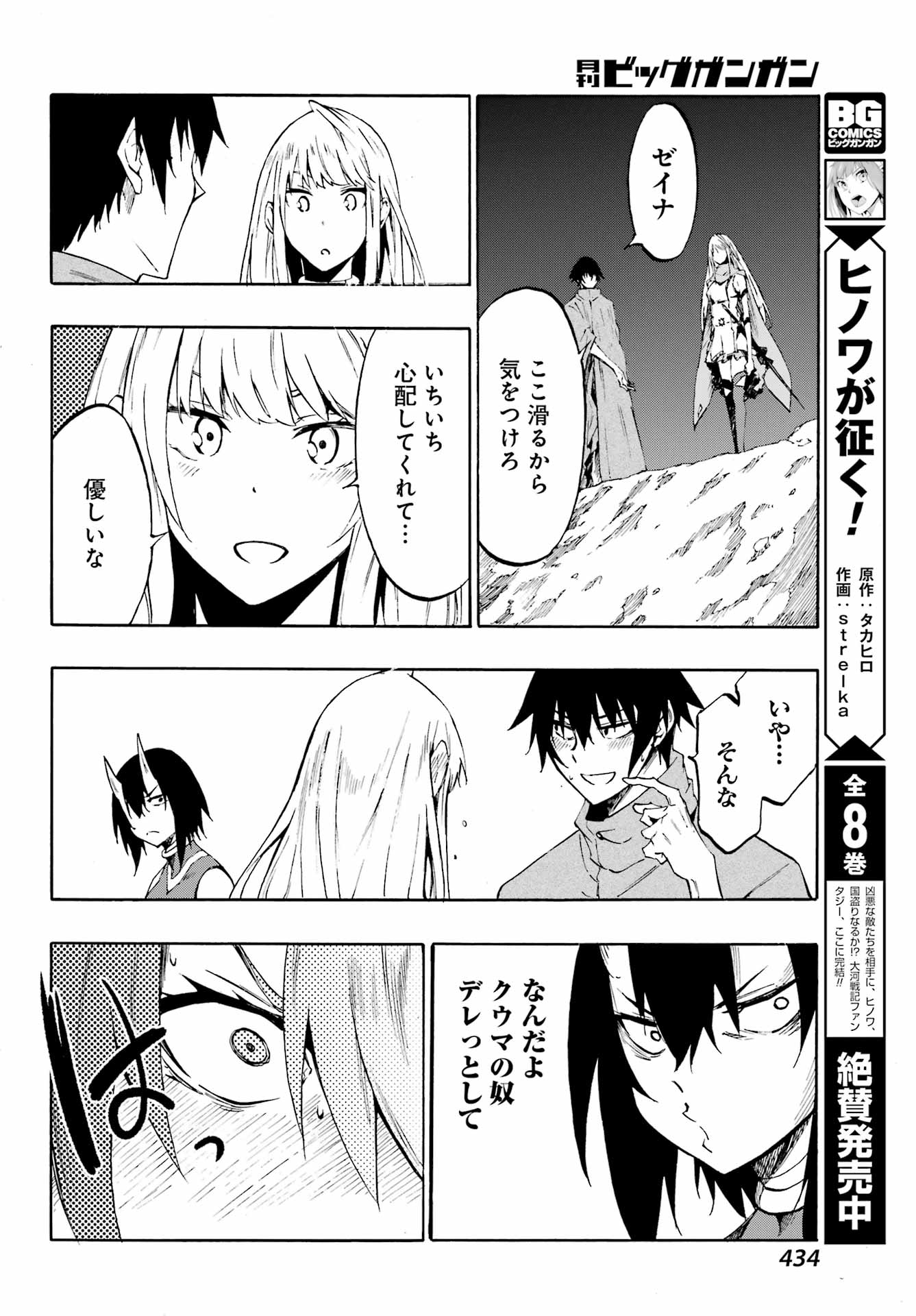 獄卒クラーケン Chap 6 - Next Chap 7