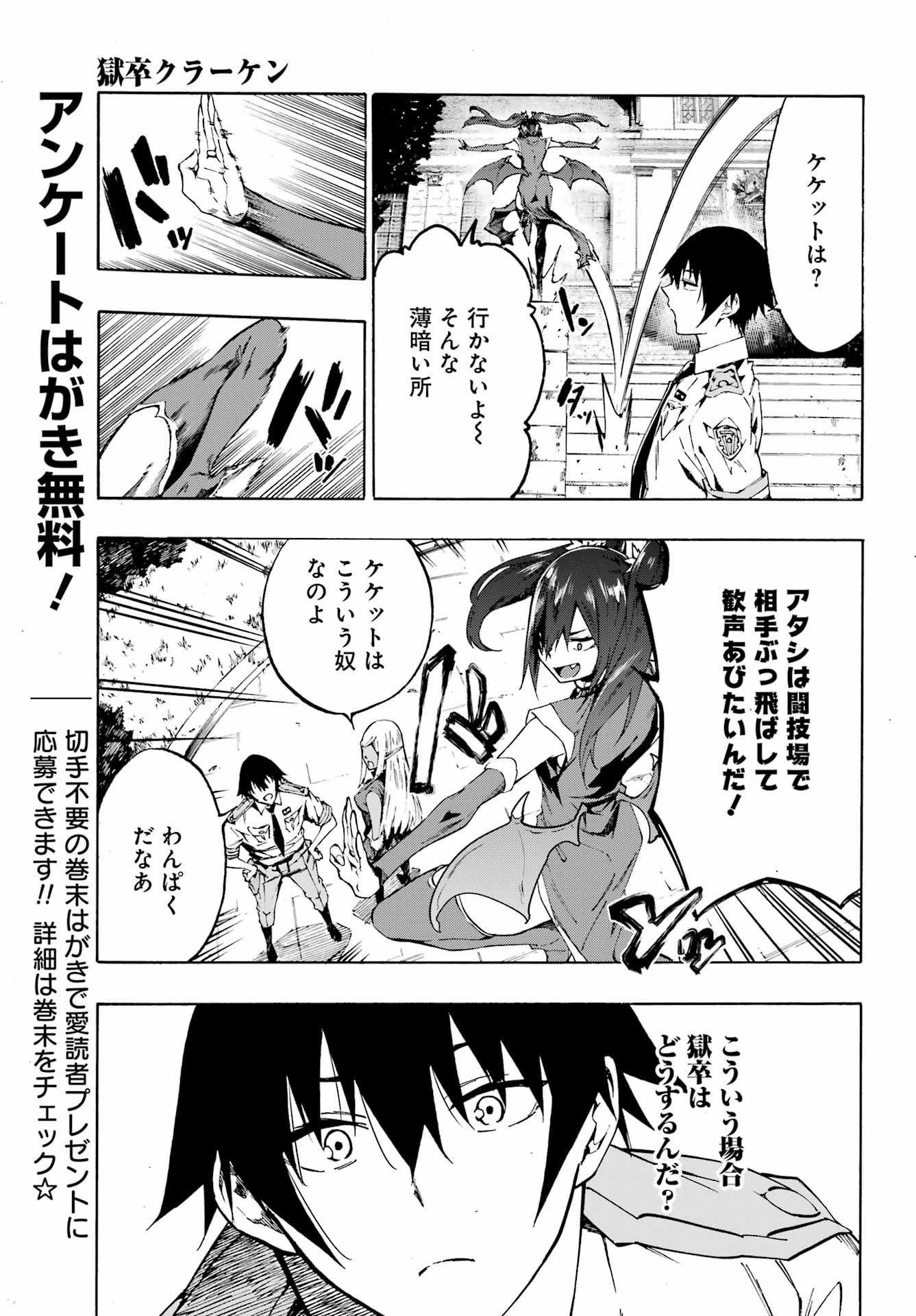 獄卒クラーケン Chap 6 - Next Chap 7