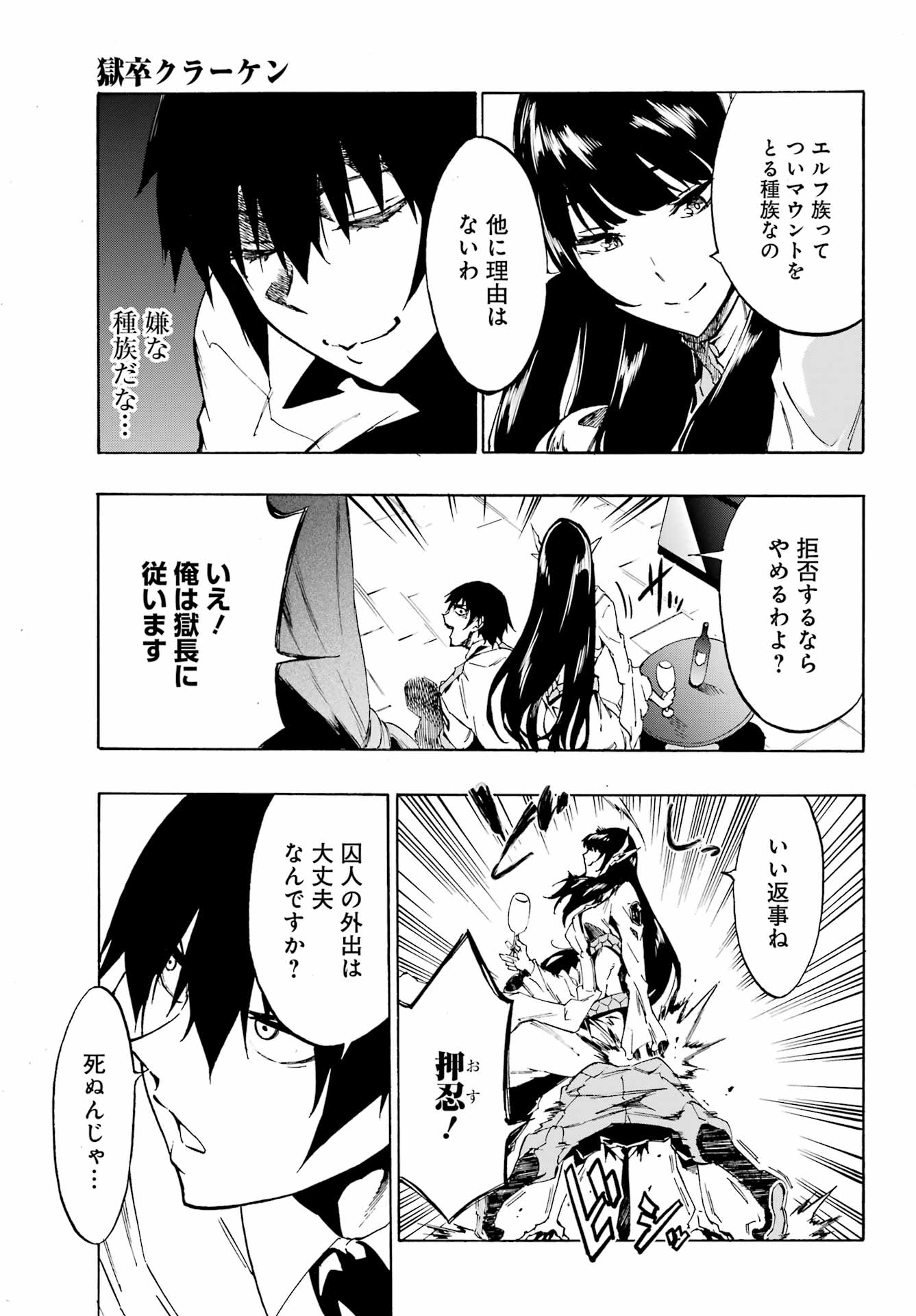 獄卒クラーケン Chap 6 - Next Chap 7