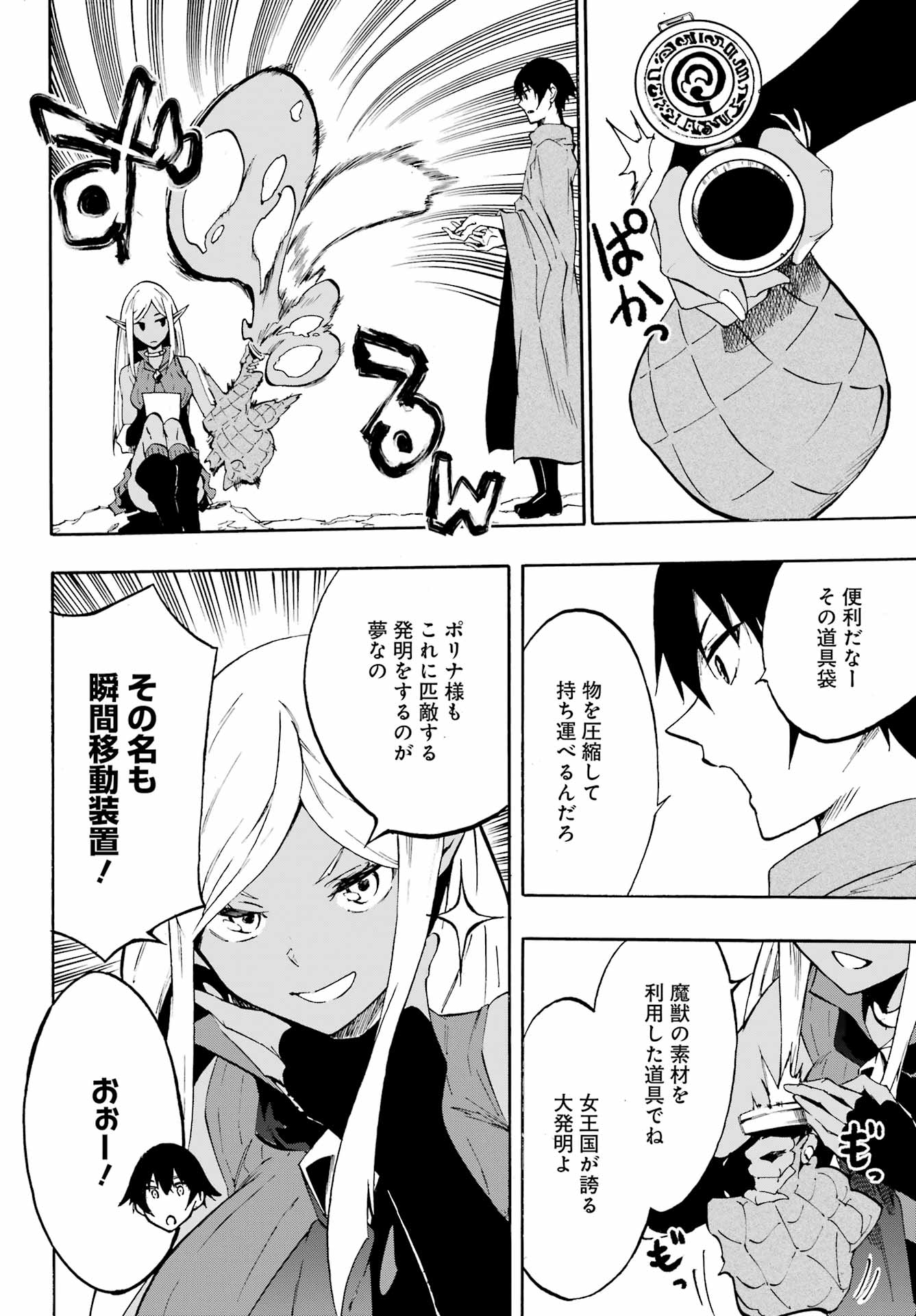 獄卒クラーケン Chap 6 - Next Chap 7