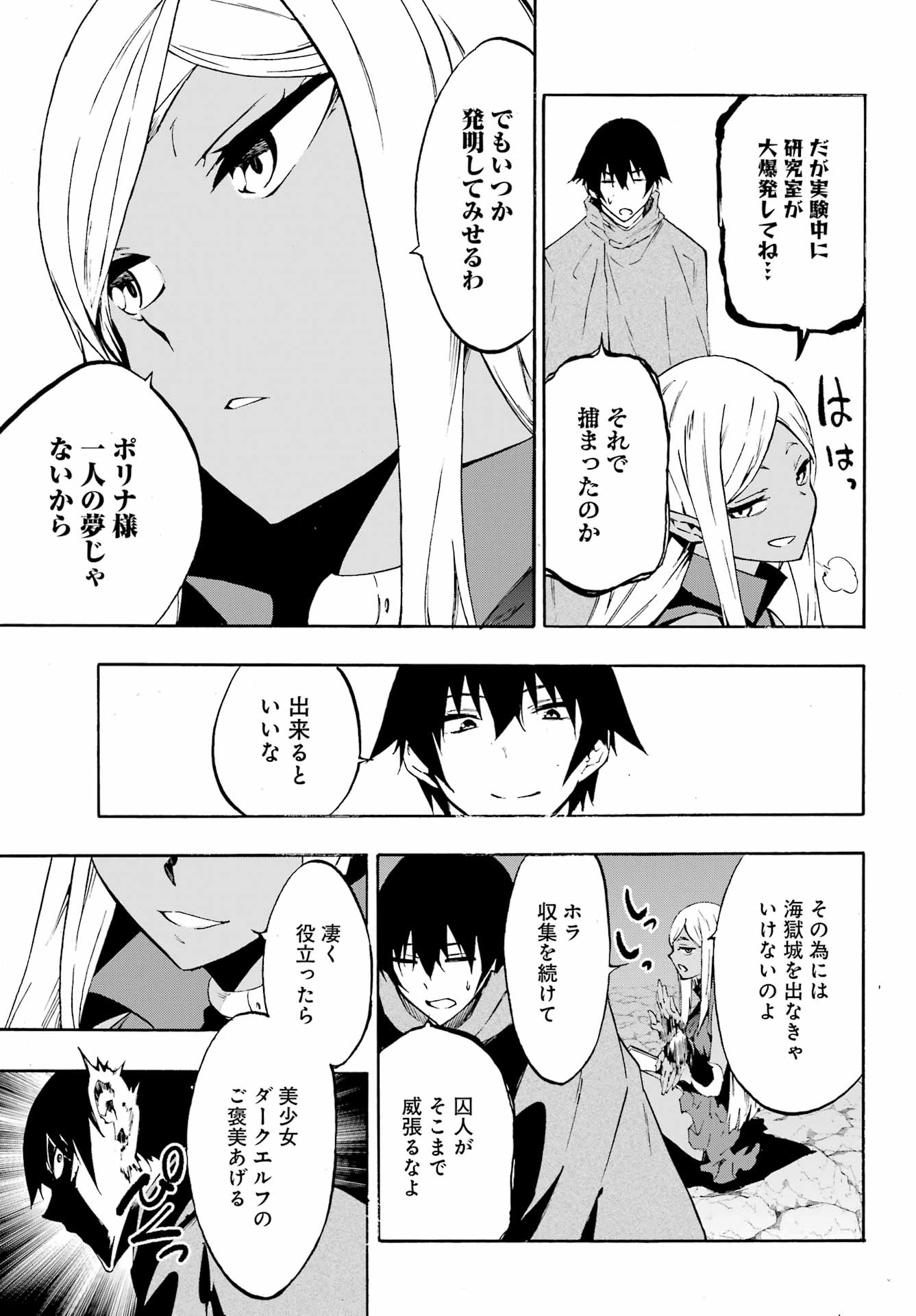 獄卒クラーケン Chap 6 - Next Chap 7