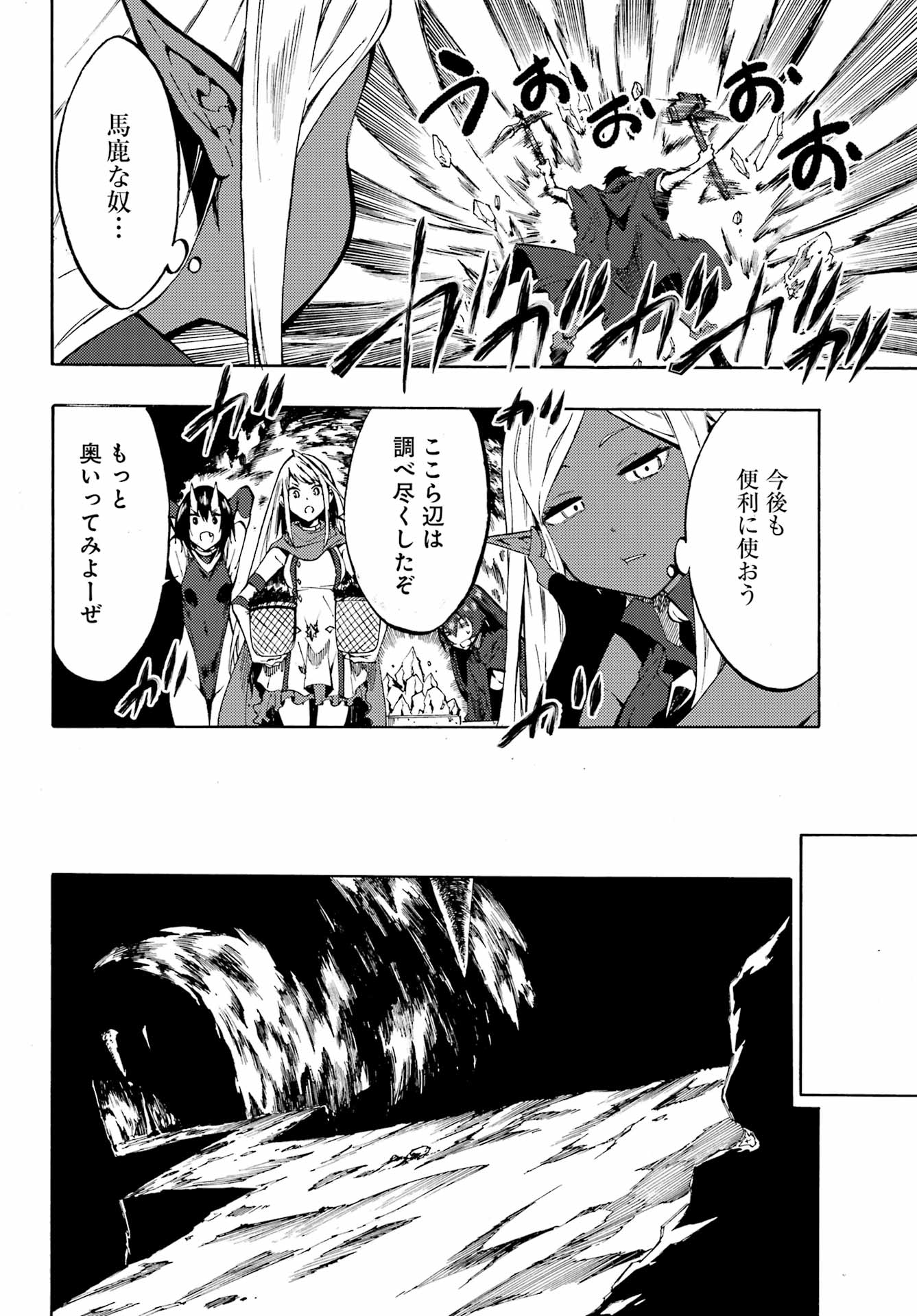 獄卒クラーケン Chap 6 - Next Chap 7