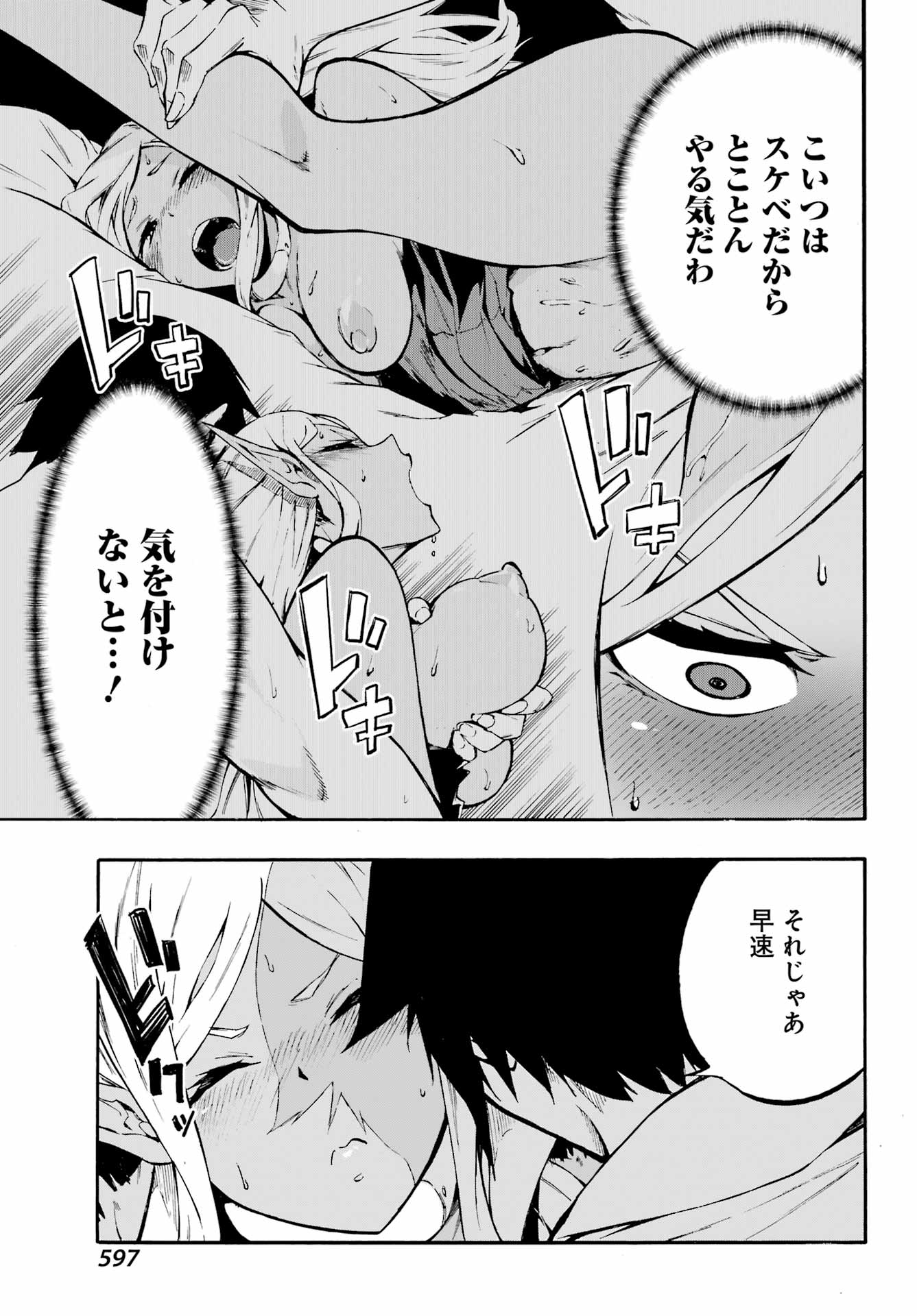 獄卒クラーケン Chap 7.2 - Next Chap 8.2