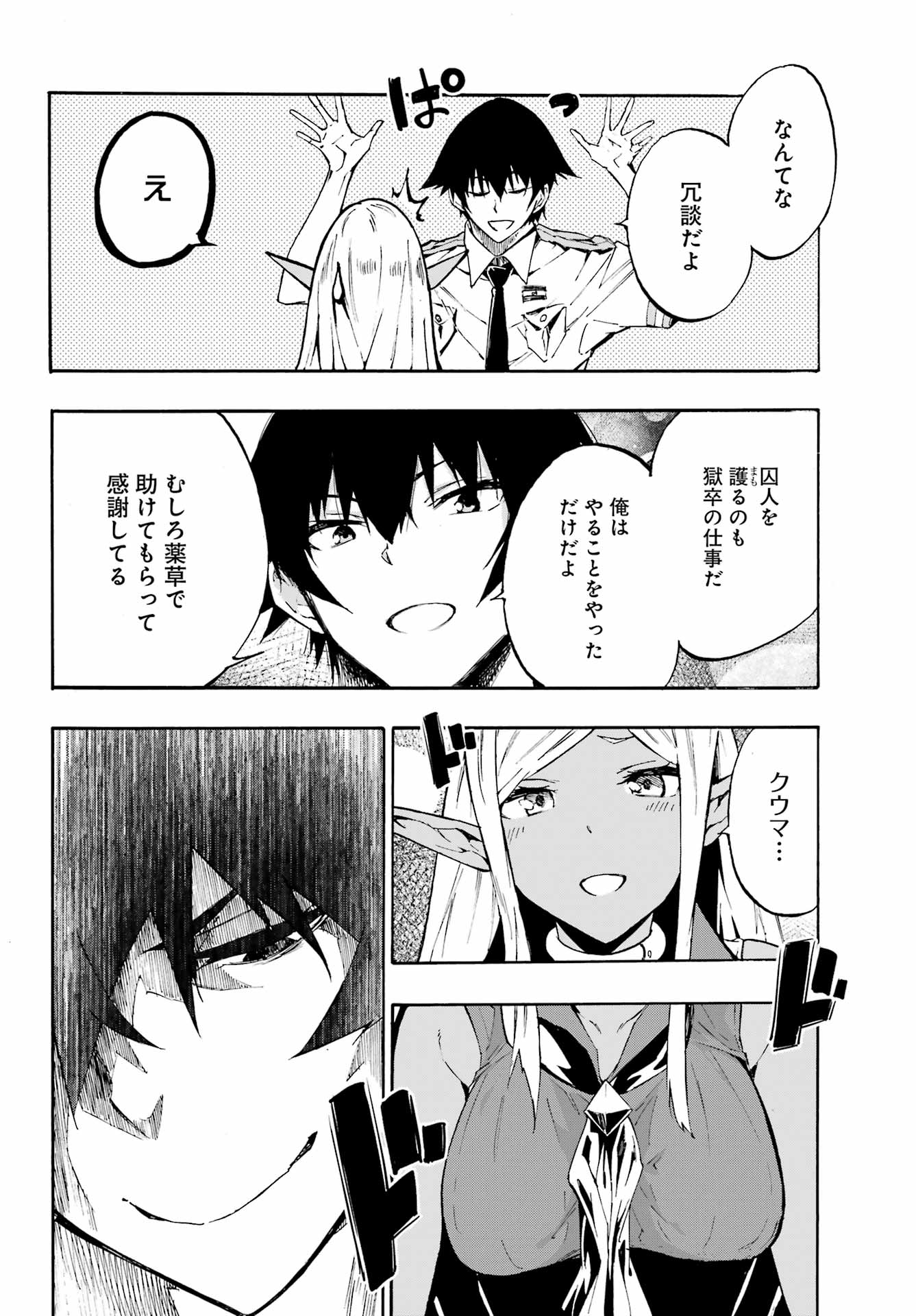 獄卒クラーケン Chap 7.2 - Next Chap 8.2