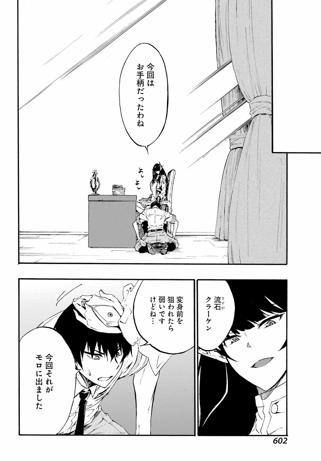 獄卒クラーケン Chap 7.2 - Next Chap 8.2