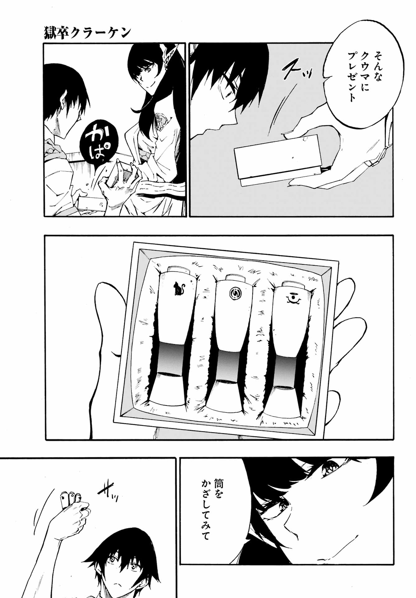 獄卒クラーケン Chap 7.2 - Next Chap 8.2