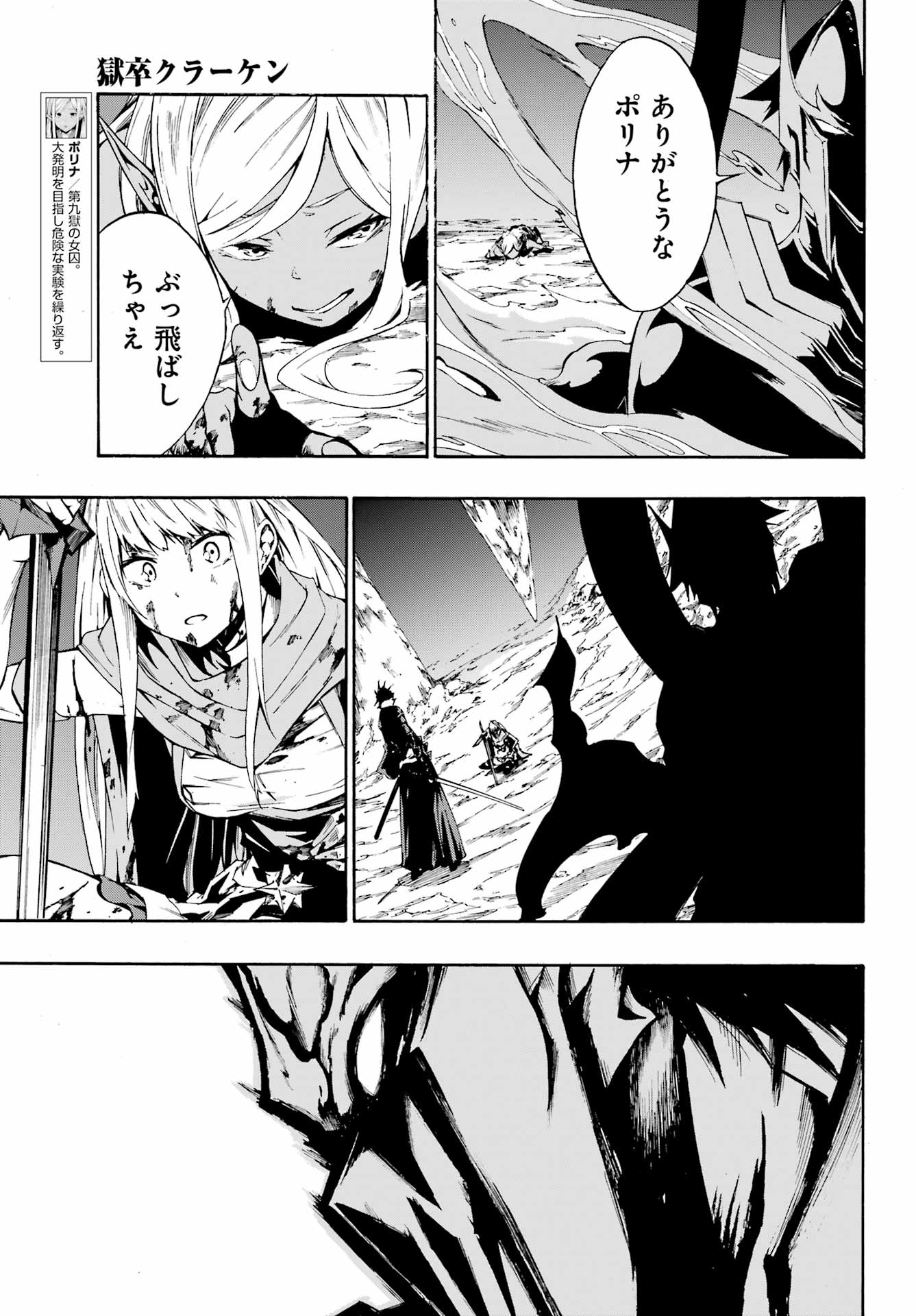 獄卒クラーケン Chap 7 - Next Chap 8