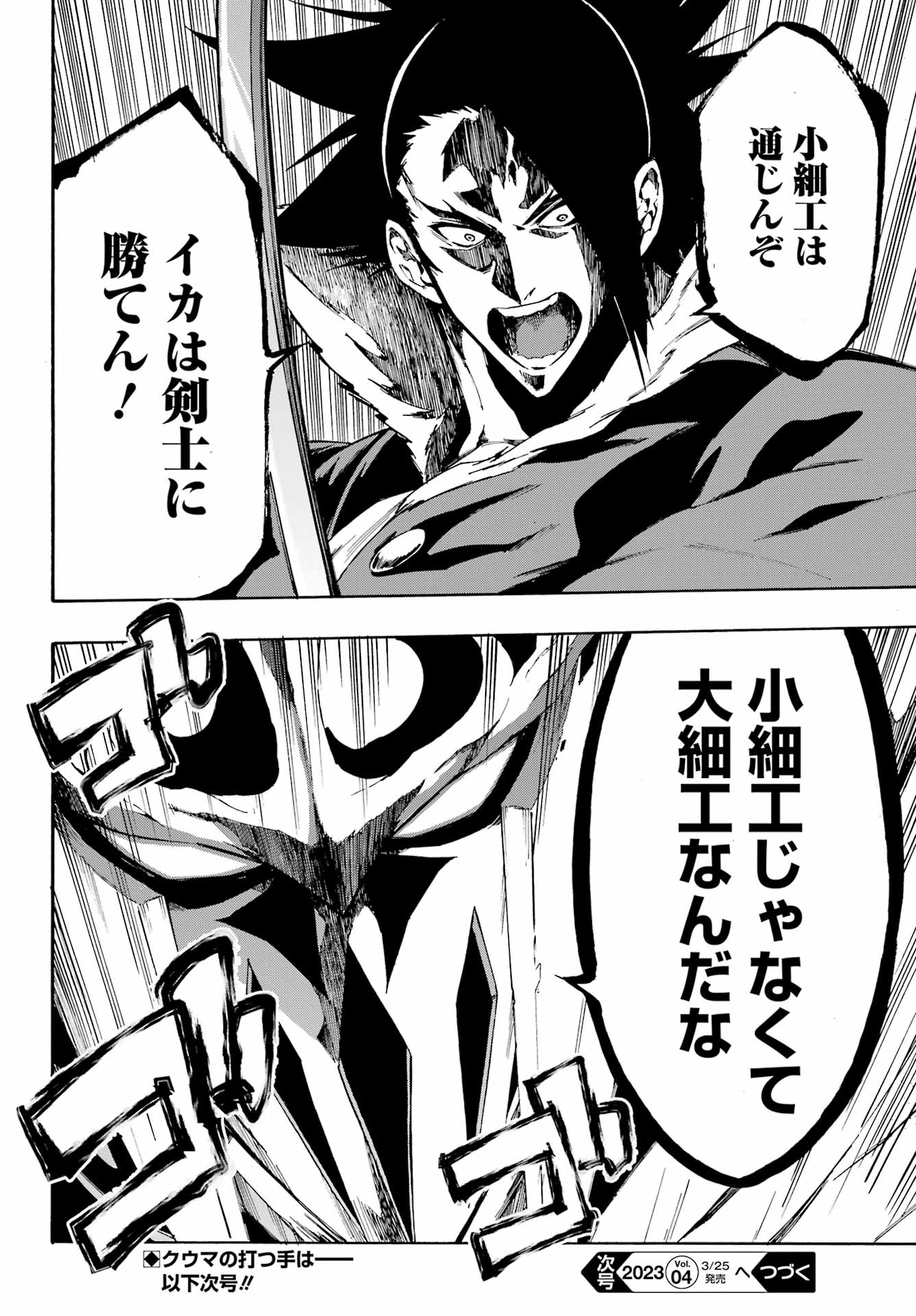 獄卒クラーケン Chap 7 - Next Chap 8