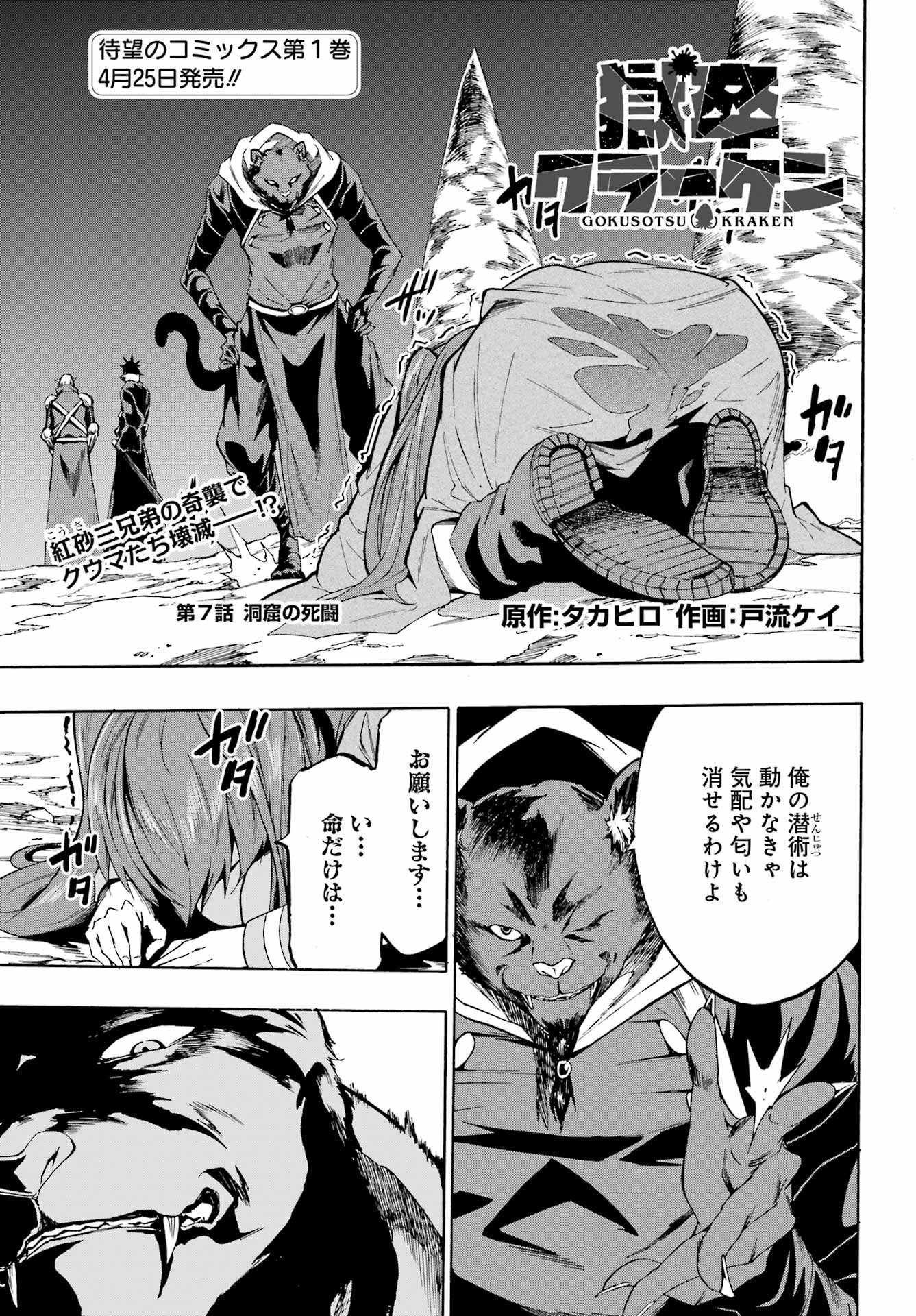 獄卒クラーケン Chap 7 - Next Chap 8