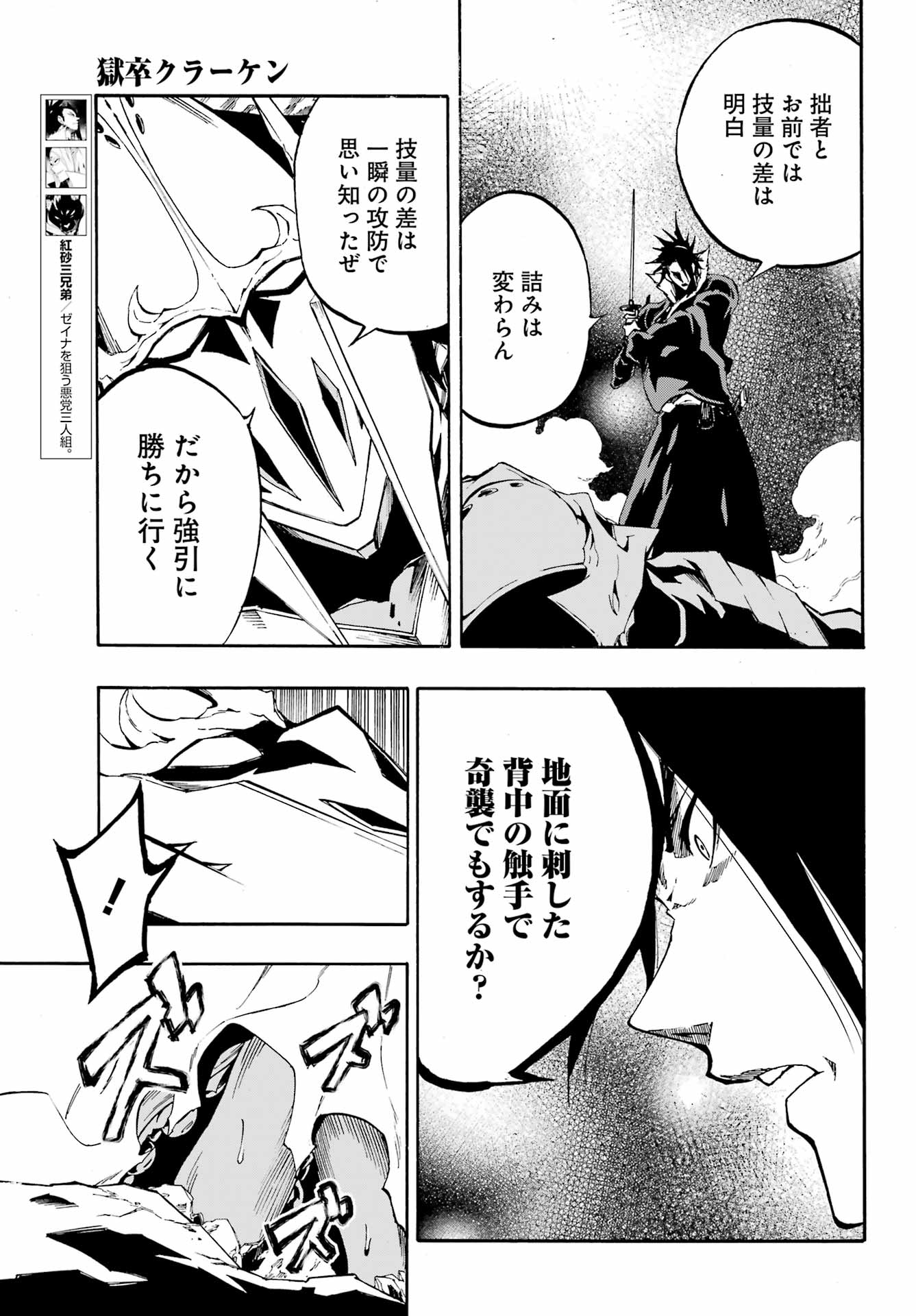 獄卒クラーケン Chap 7 - Next Chap 8