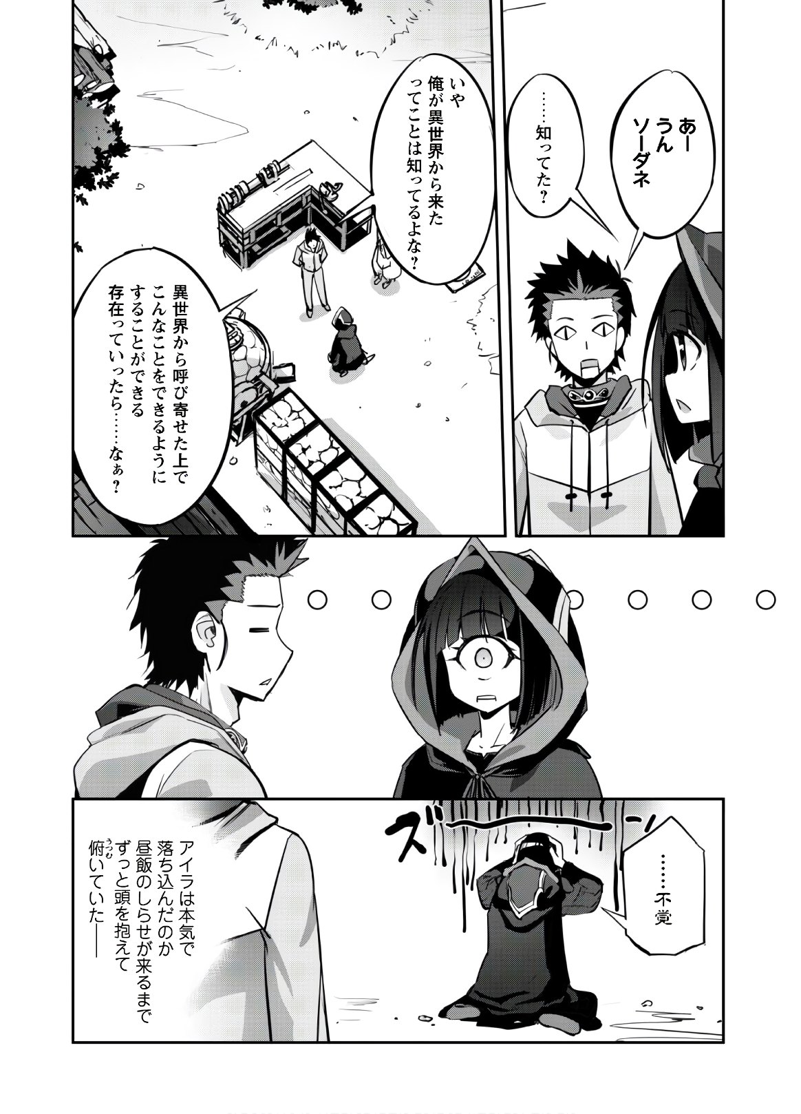 ご主人様とゆく異世界サバイバル! Chap 8 - Next Chap 9