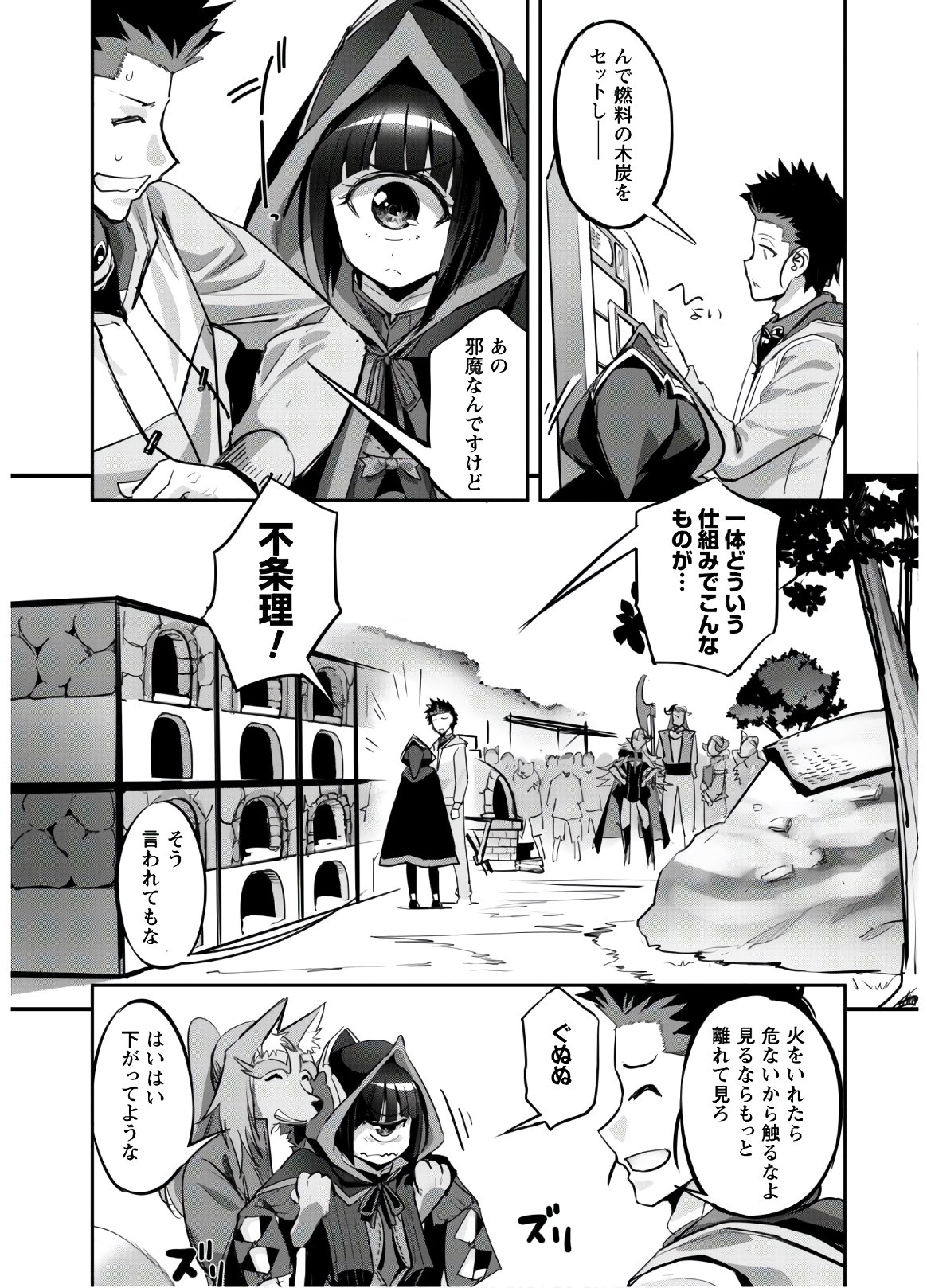 ご主人様とゆく異世界サバイバル! Chap 8 - Next Chap 9