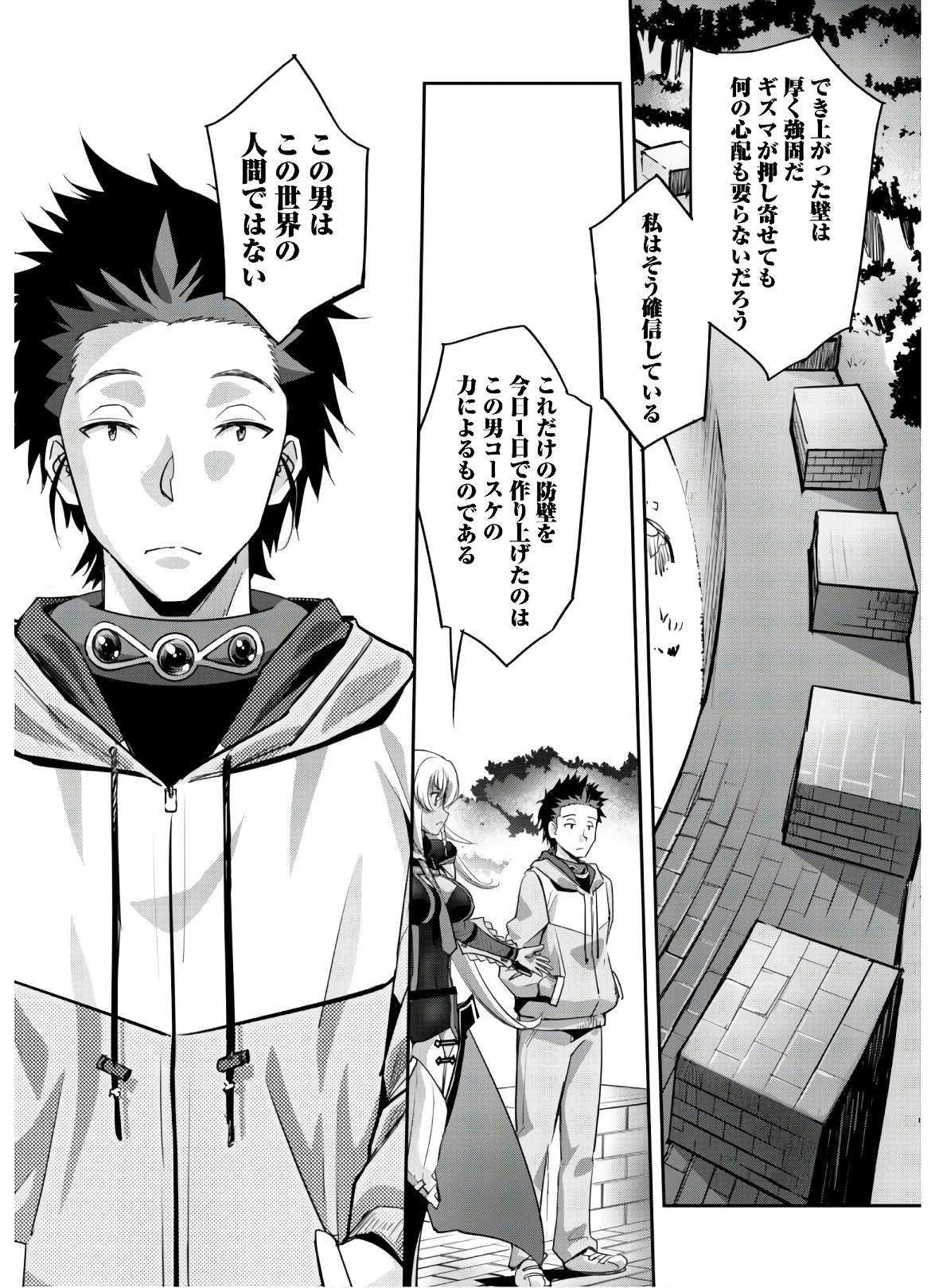 ご主人様とゆく異世界サバイバル! Chap 9 - Next Chap 10