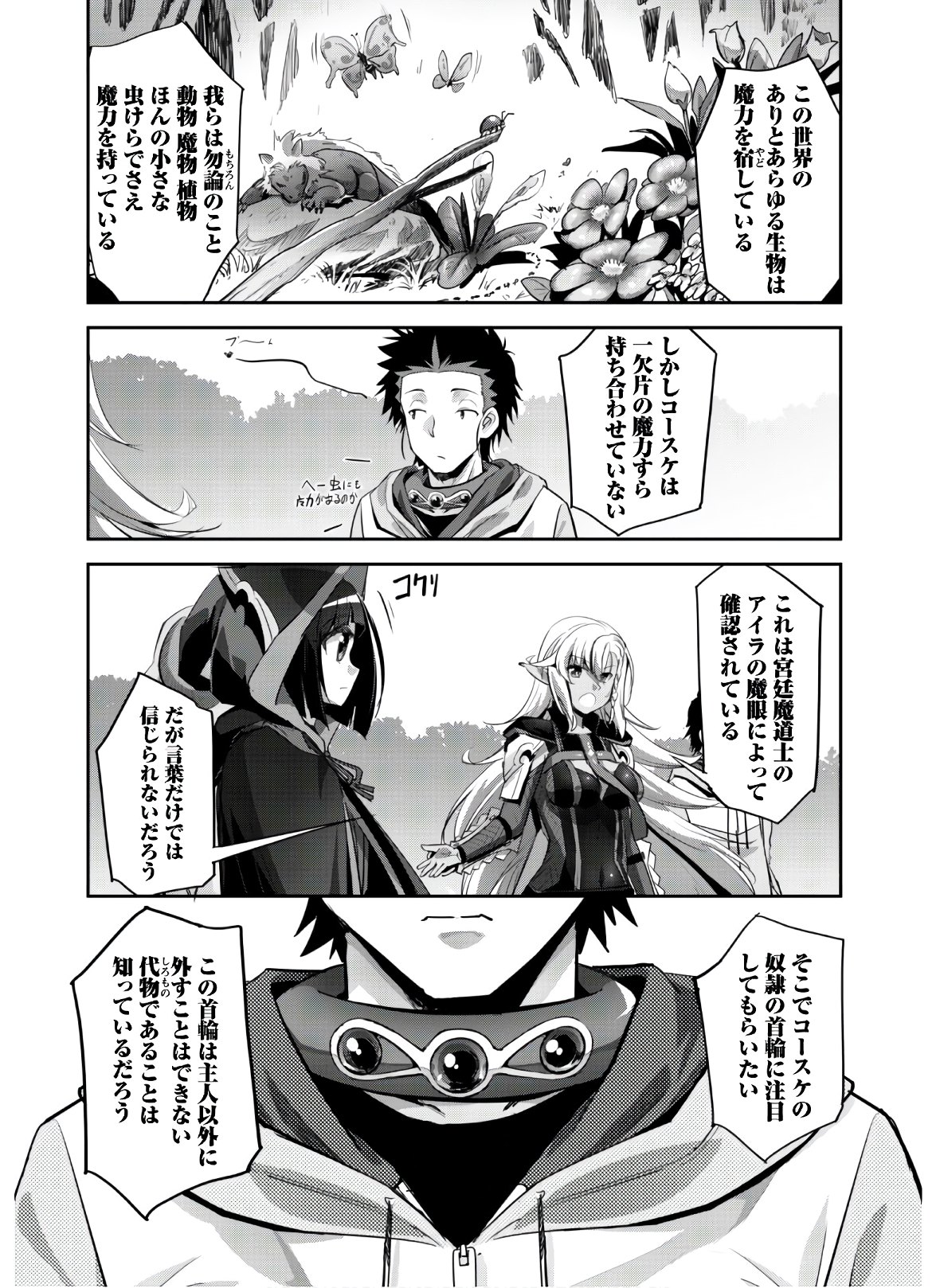 ご主人様とゆく異世界サバイバル! Chap 9 - Next Chap 10