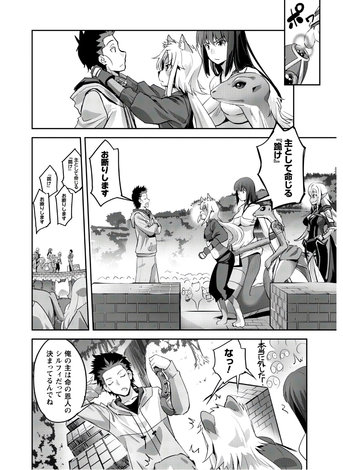 ご主人様とゆく異世界サバイバル! Chap 9 - Next Chap 10