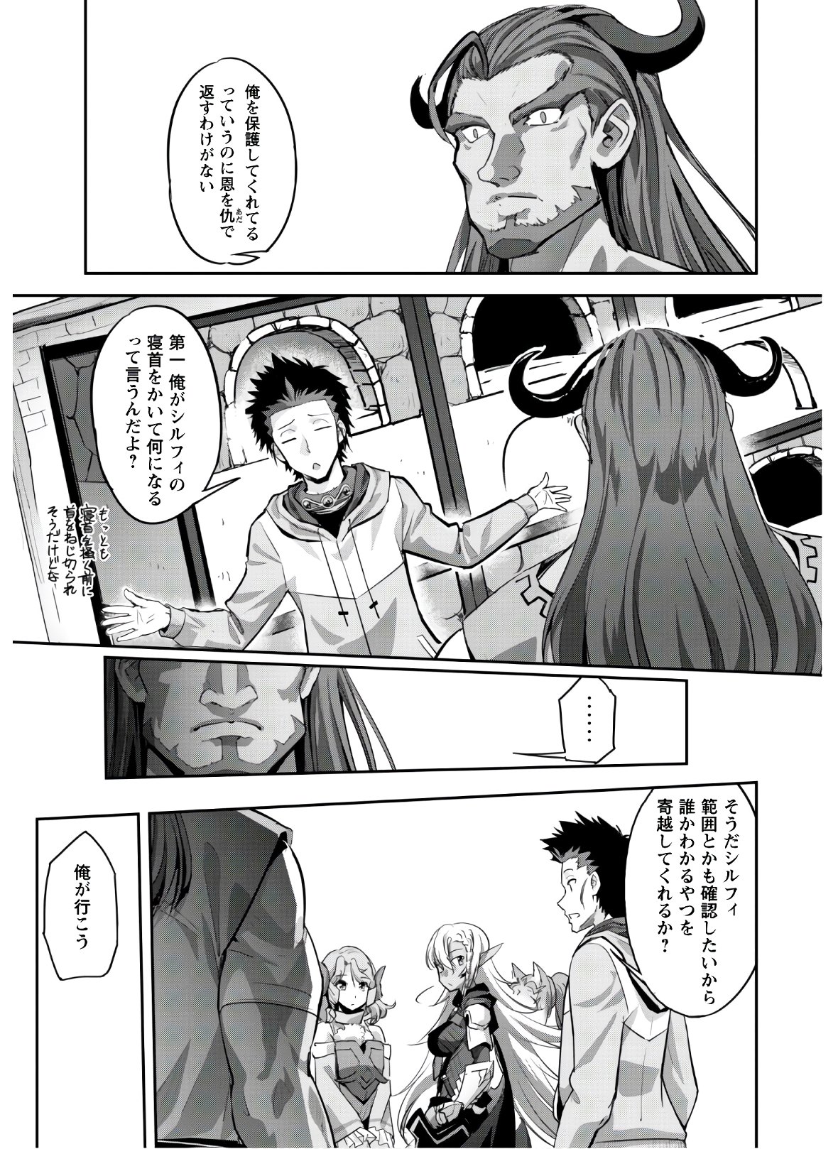 ご主人様とゆく異世界サバイバル! Chap 9 - Next Chap 10
