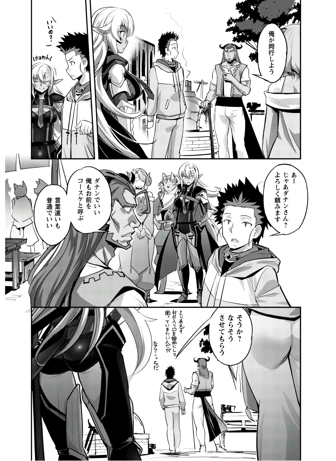 ご主人様とゆく異世界サバイバル! Chap 9 - Next Chap 10