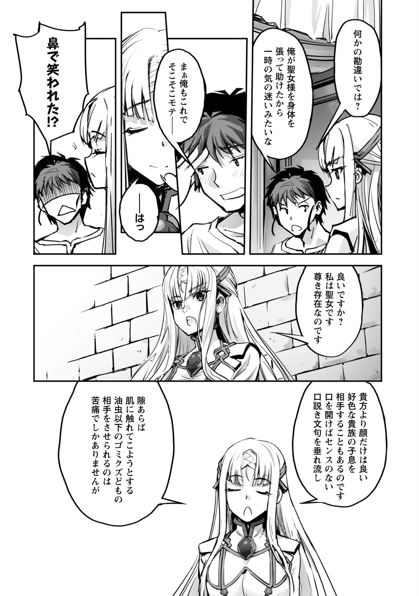 ご主人様とゆく異世界サバイバル! Chap 48 - Next Chap 49