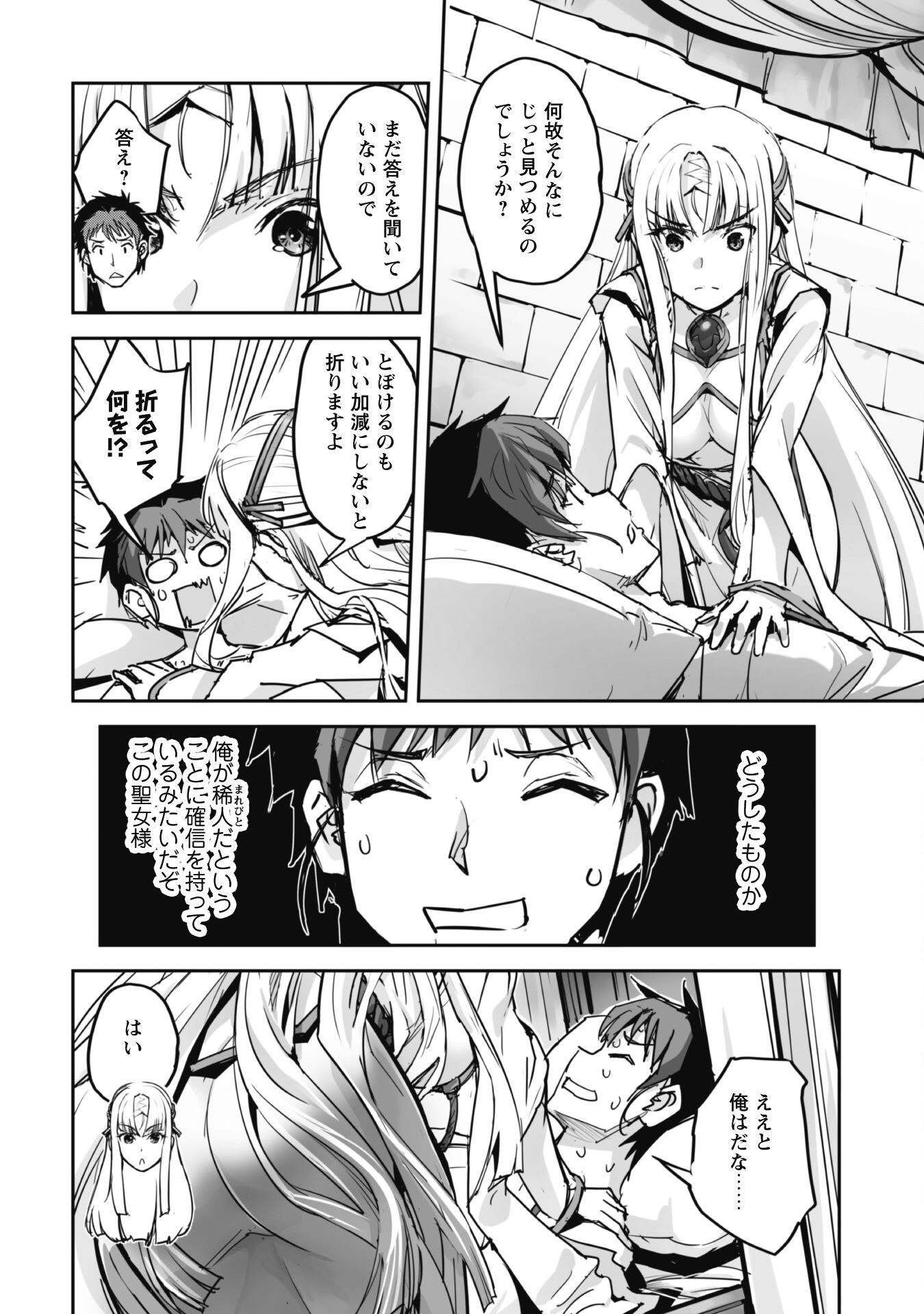ご主人様とゆく異世界サバイバル! Chap 48 - Next Chap 49
