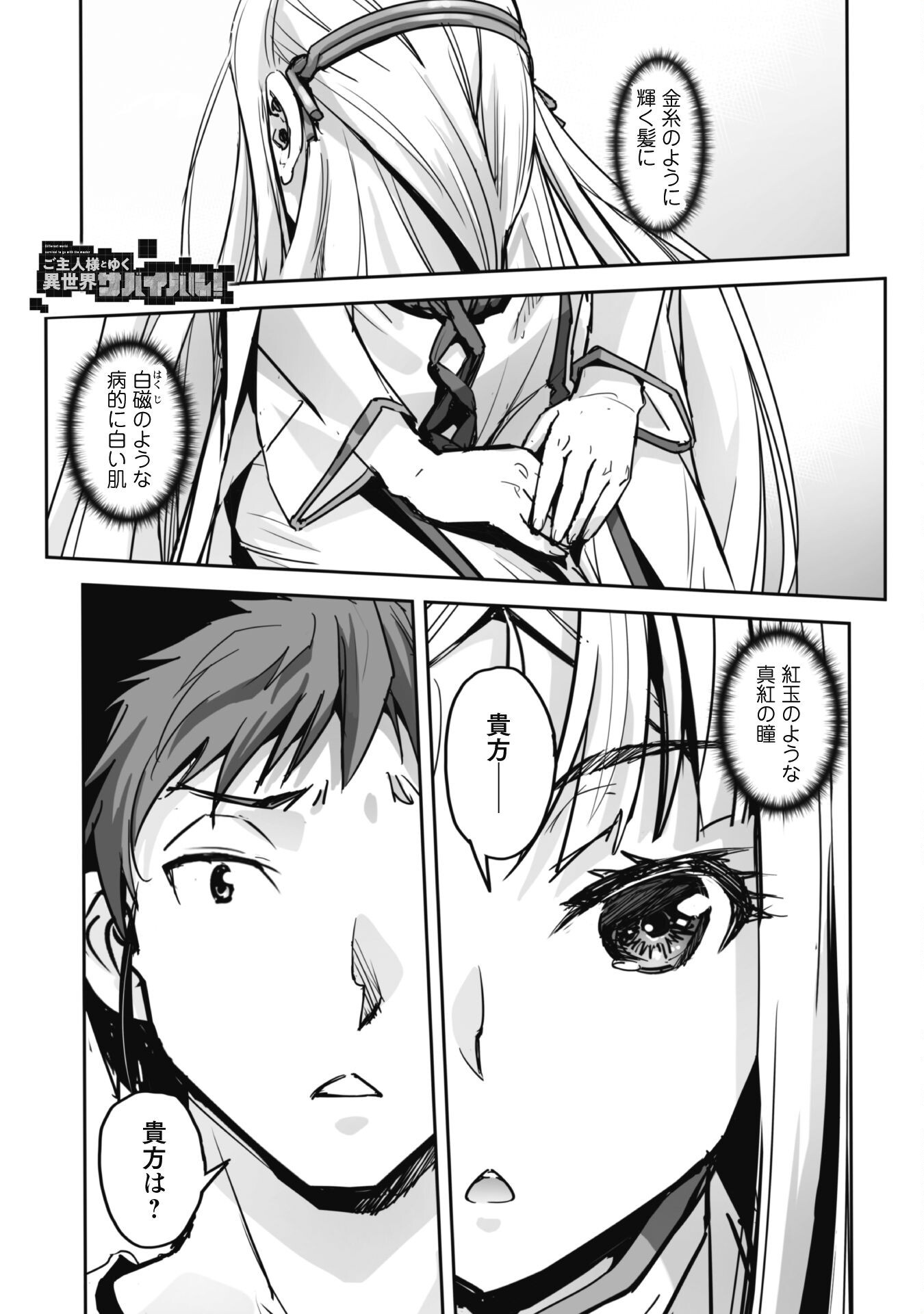 ご主人様とゆく異世界サバイバル! Chap 48 - Next Chap 49