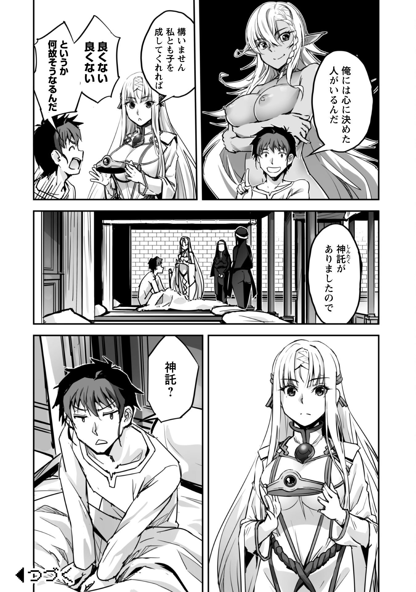 ご主人様とゆく異世界サバイバル! Chap 49 - Next Chap 50