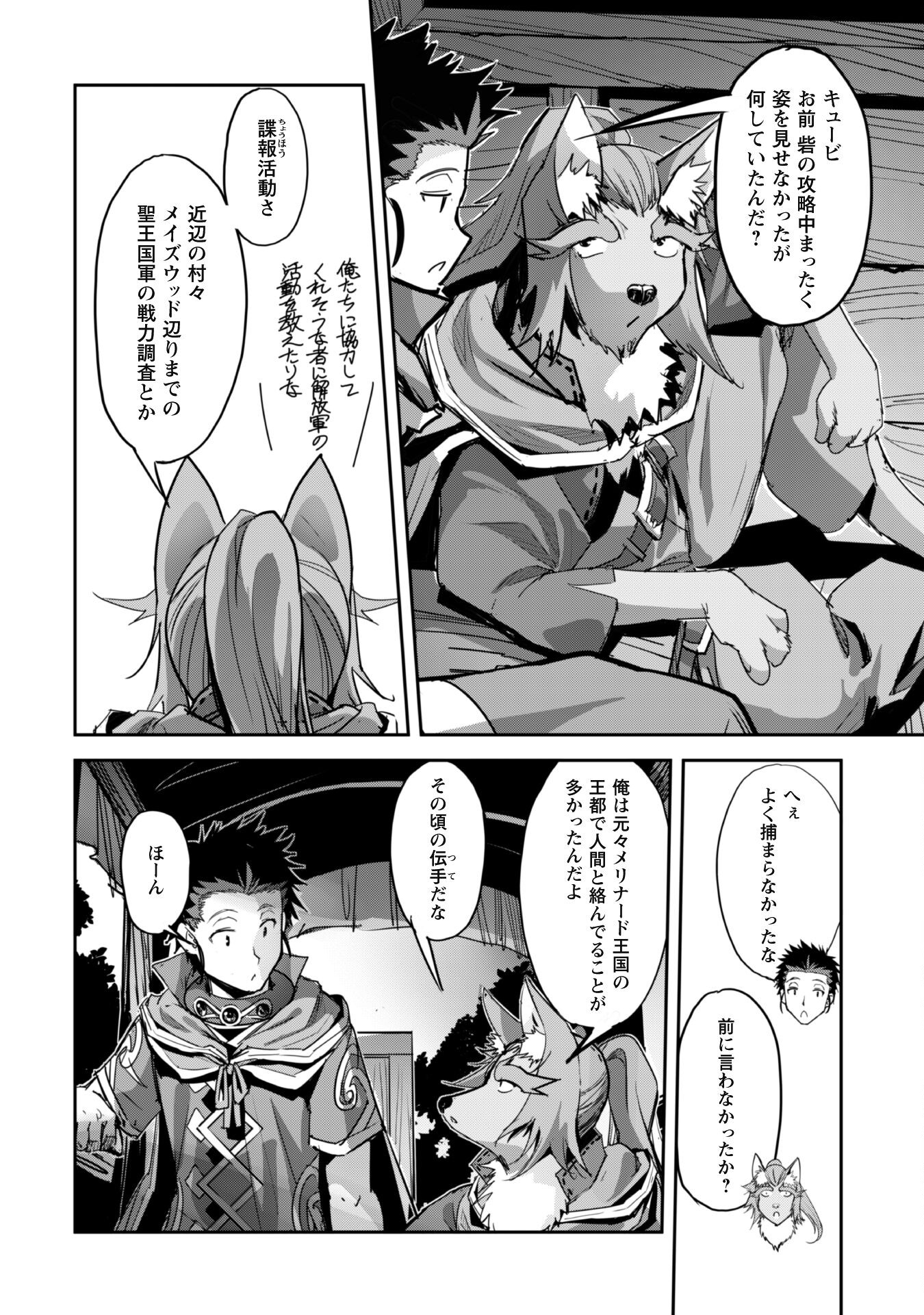ご主人様とゆく異世界サバイバル! Chap 40 - Next Chap 41